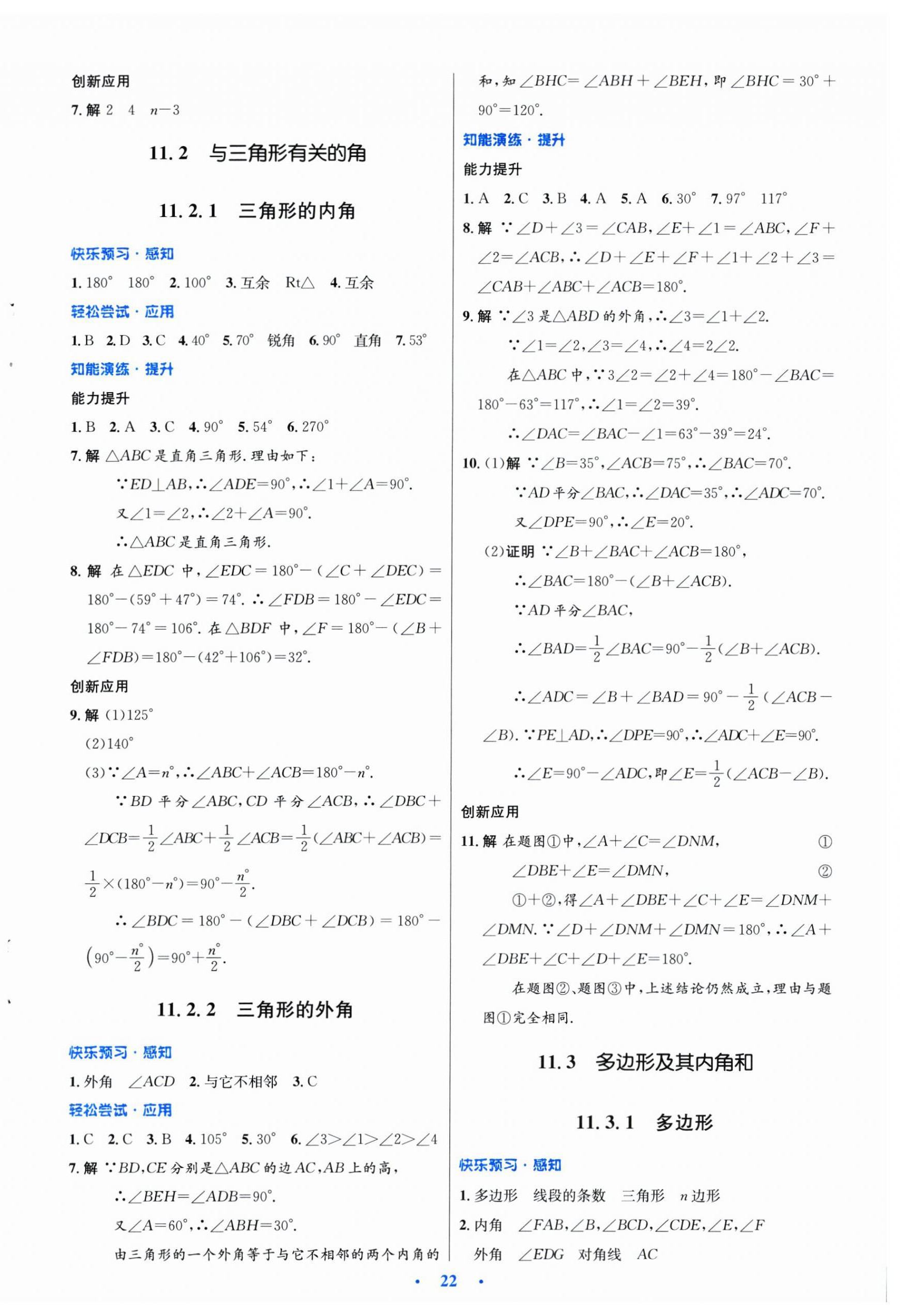 2024年同步测控优化设计八年级数学上册人教版福建专版 第2页