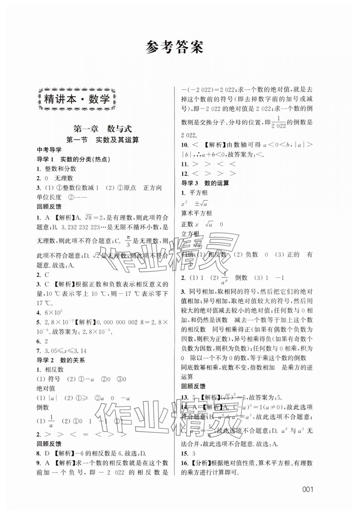 2024年江苏新中考数学 参考答案第1页
