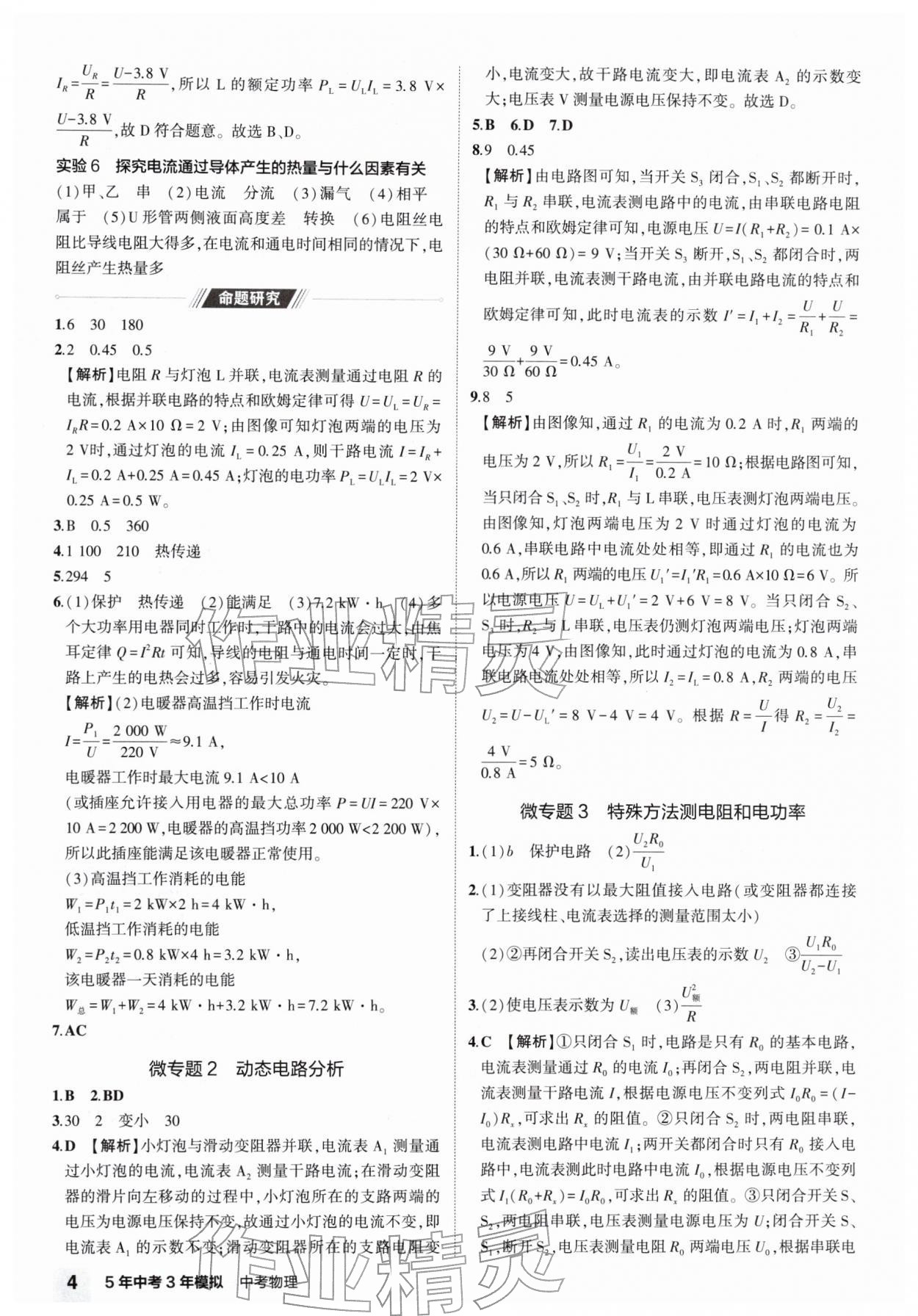 2026年5年中考3年模拟物理河南专版&nbsp;参考答案第7页