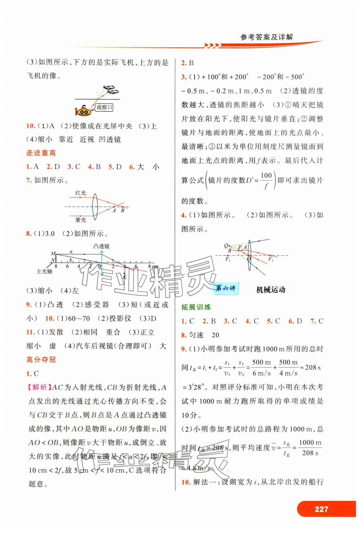 2024年走進重高培優(yōu)講義七年級科學(xué)下冊浙教版 第5頁