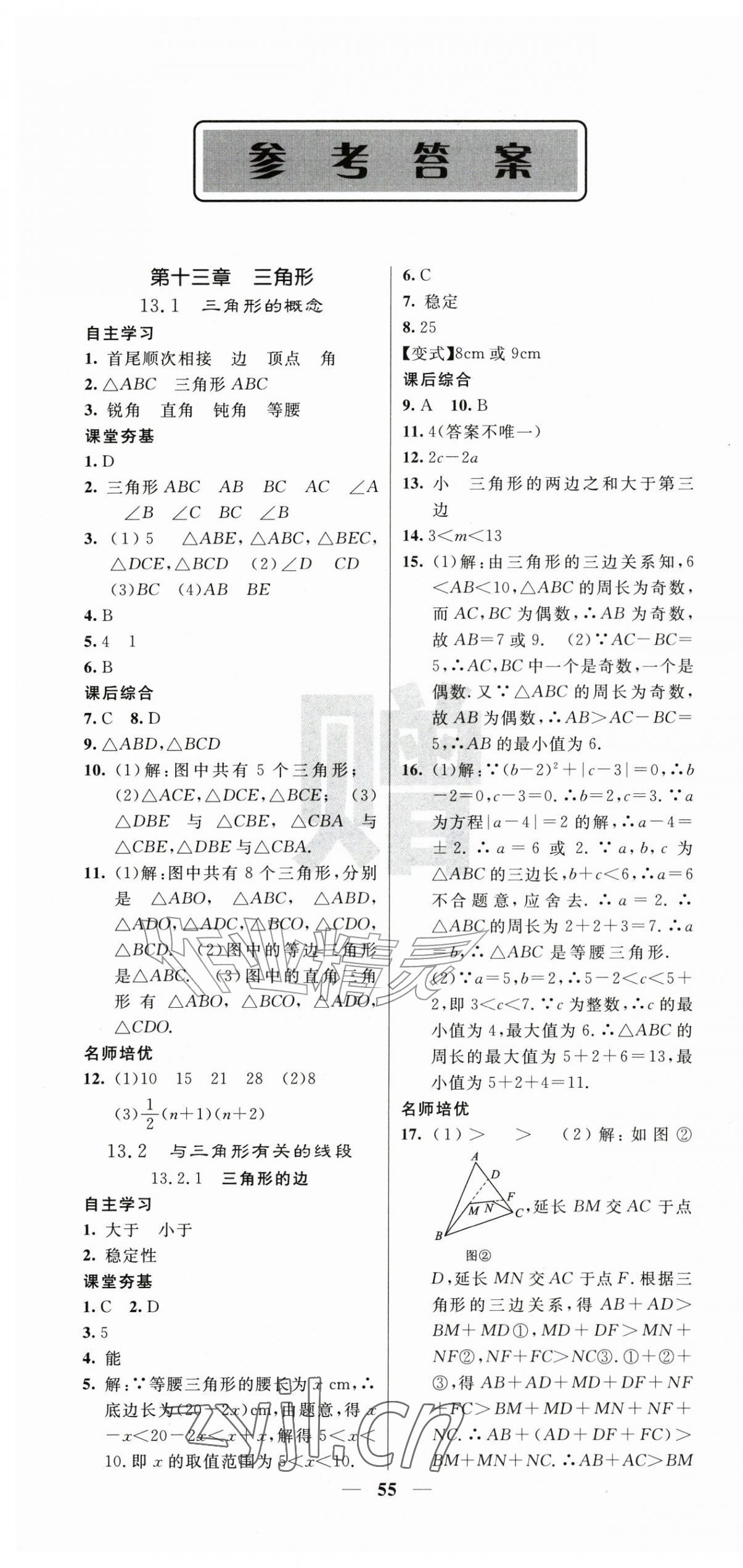 2026年名校课堂内外八年级数学上册人教版&nbsp;第1页