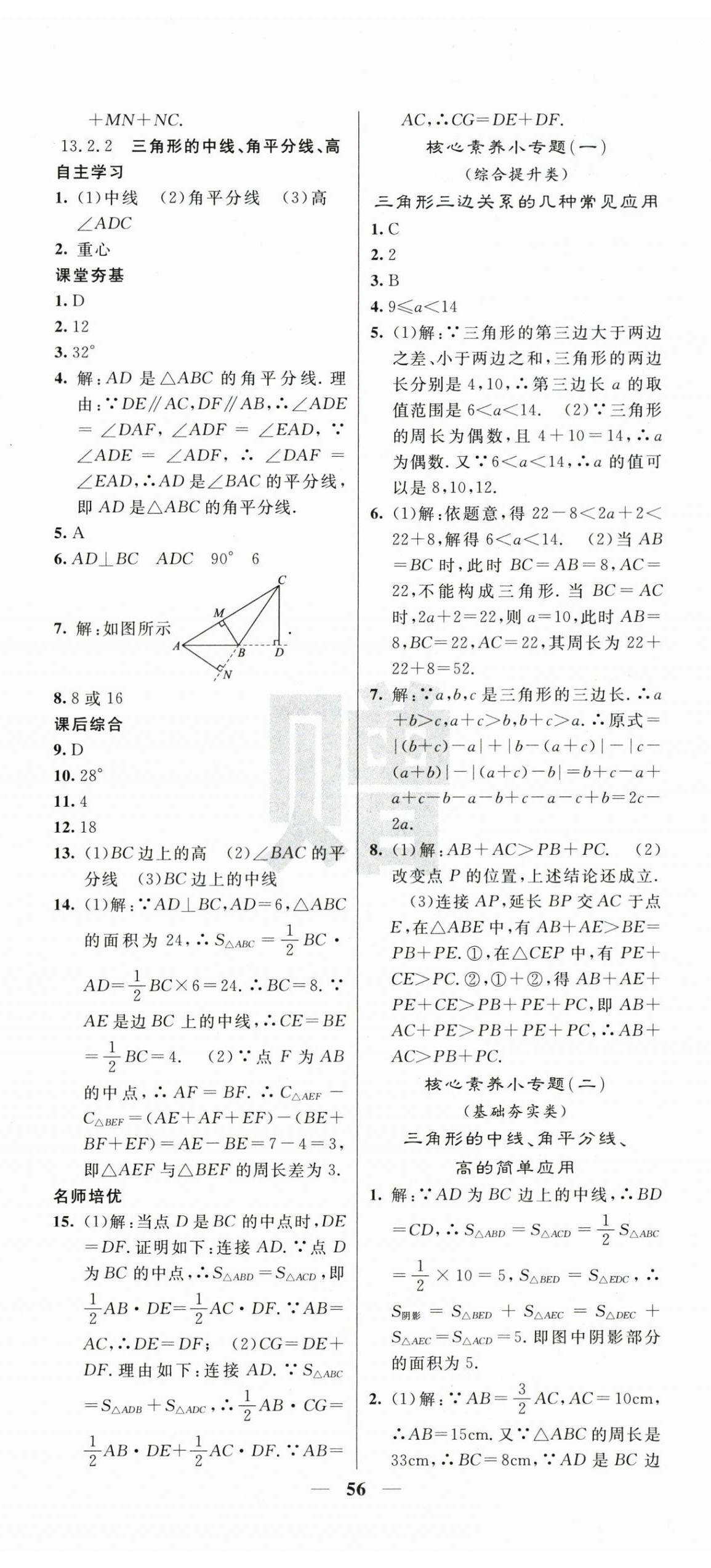2026年名校课堂内外八年级数学上册人教版&nbsp;第2页
