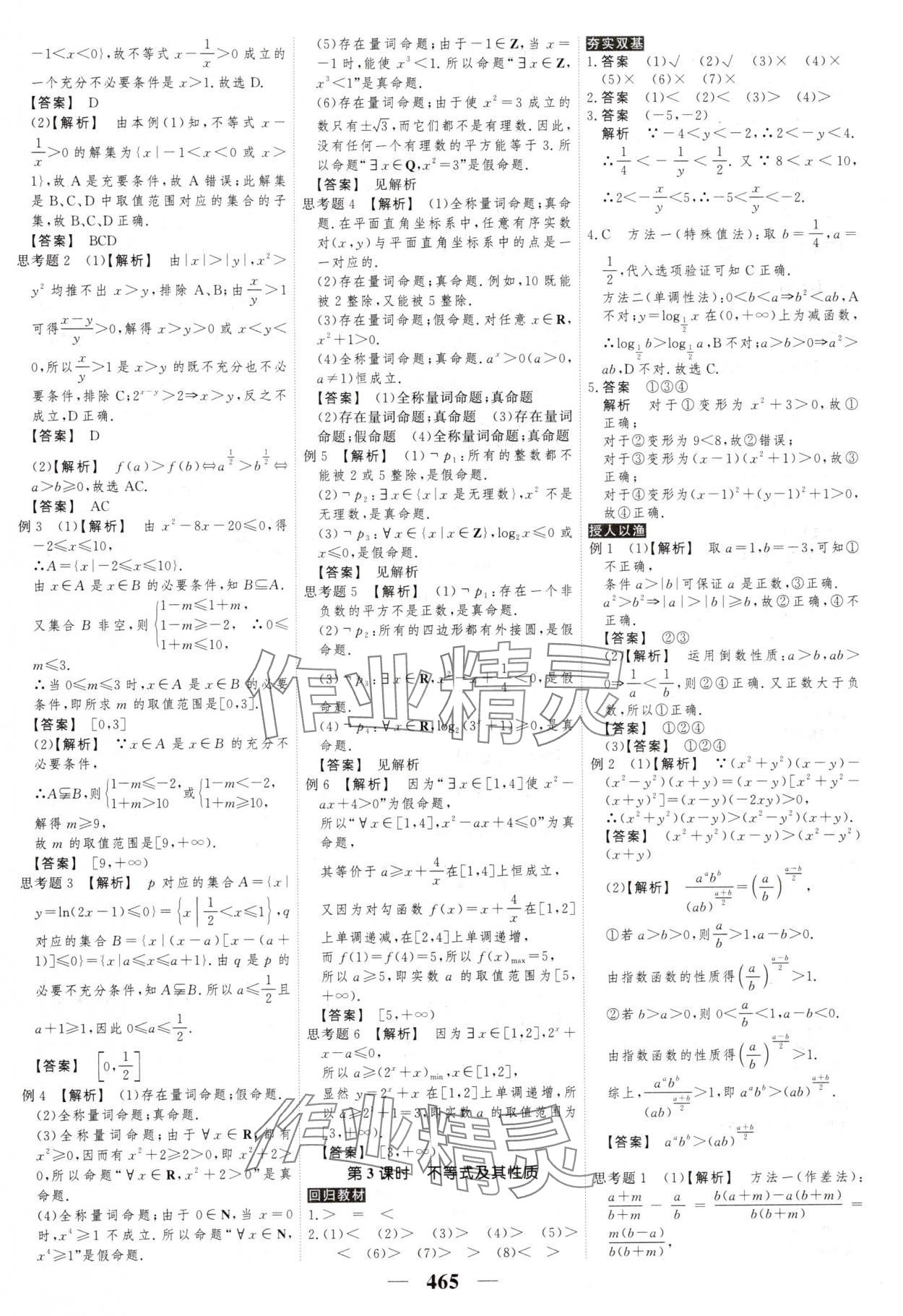 2025年高考調研高考總復習講義數學 第3頁