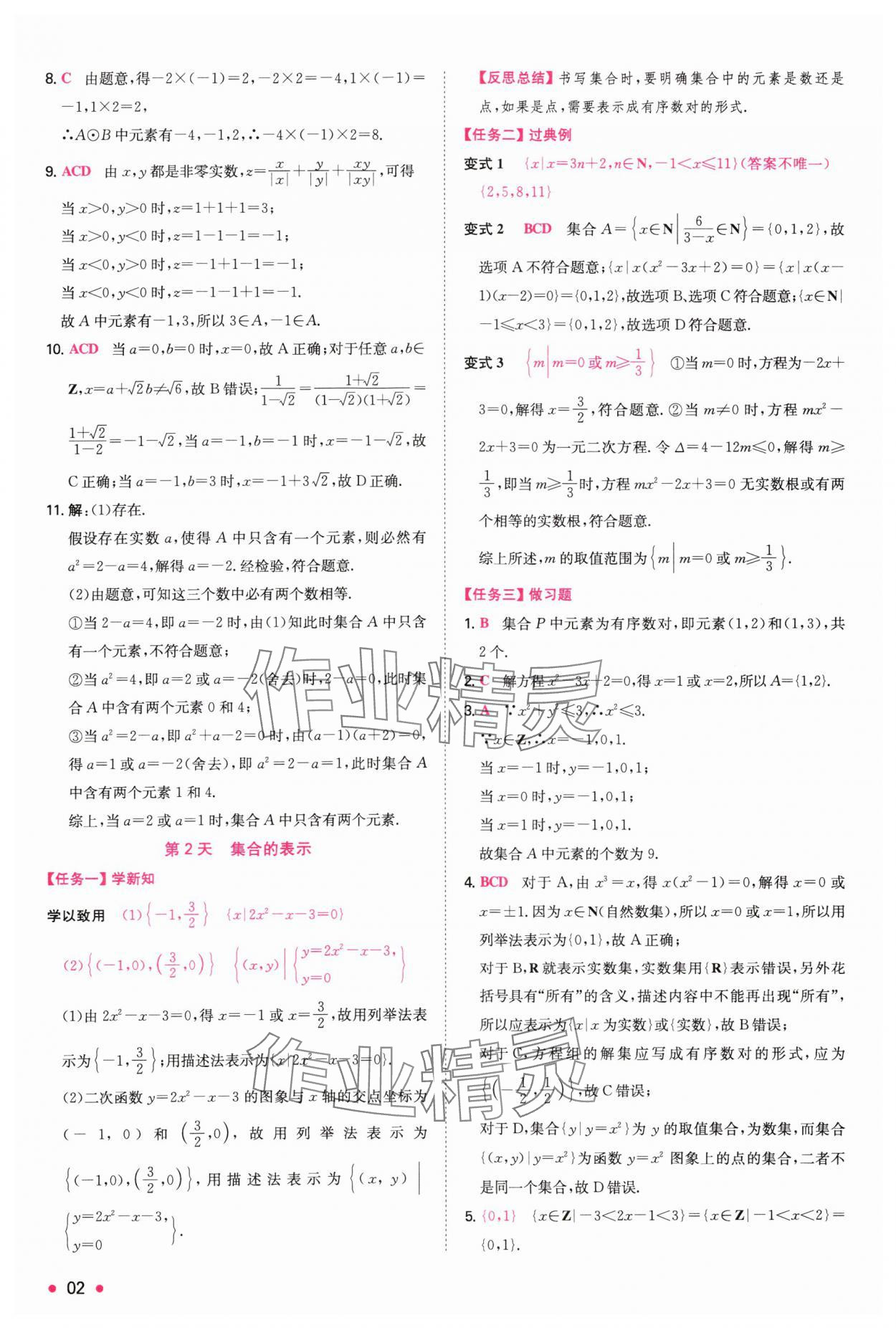 2024年一本預(yù)備新高一數(shù)學 參考答案第2頁