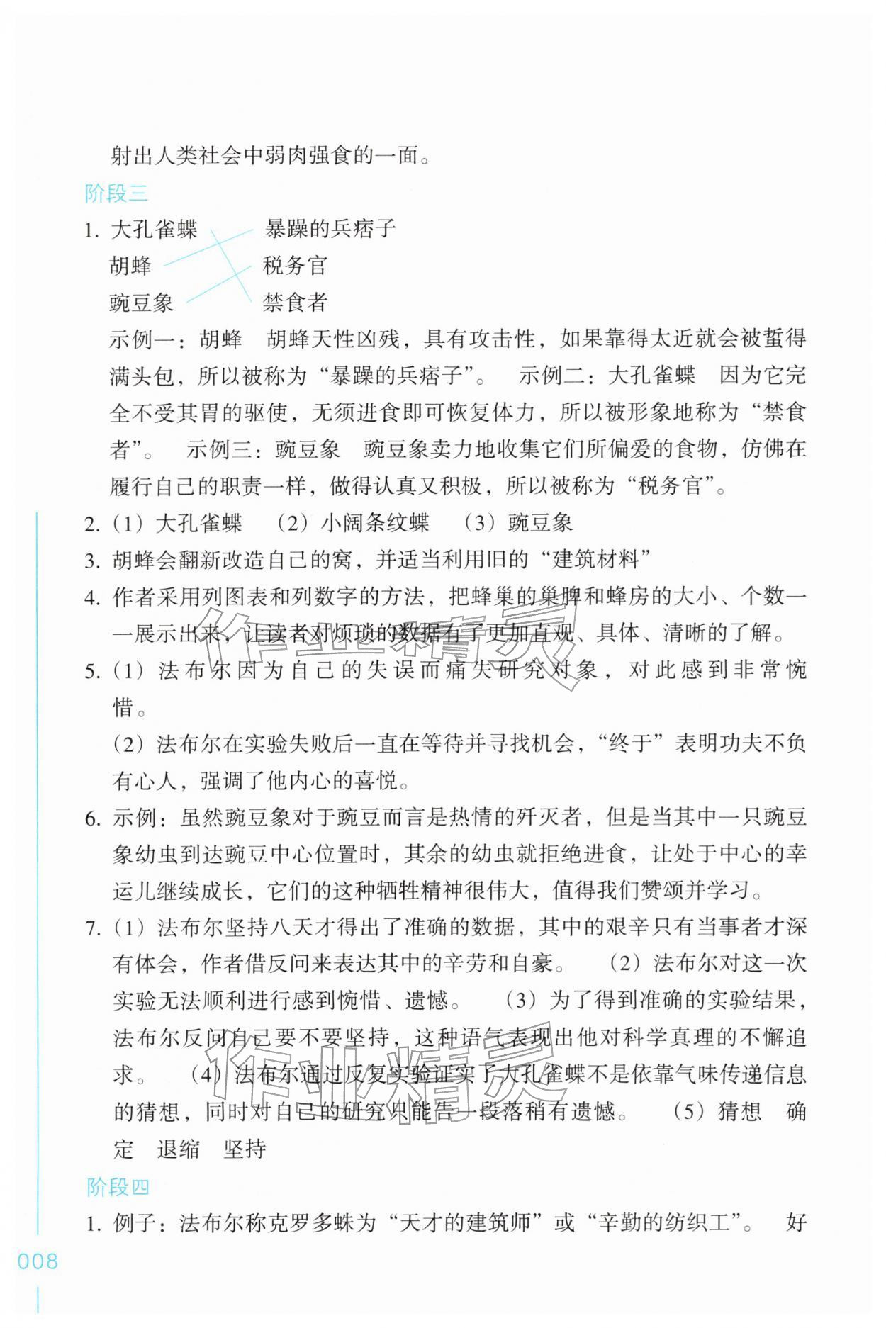 2026年乐支点名著导读八年级语文下册人教版&nbsp;第8页