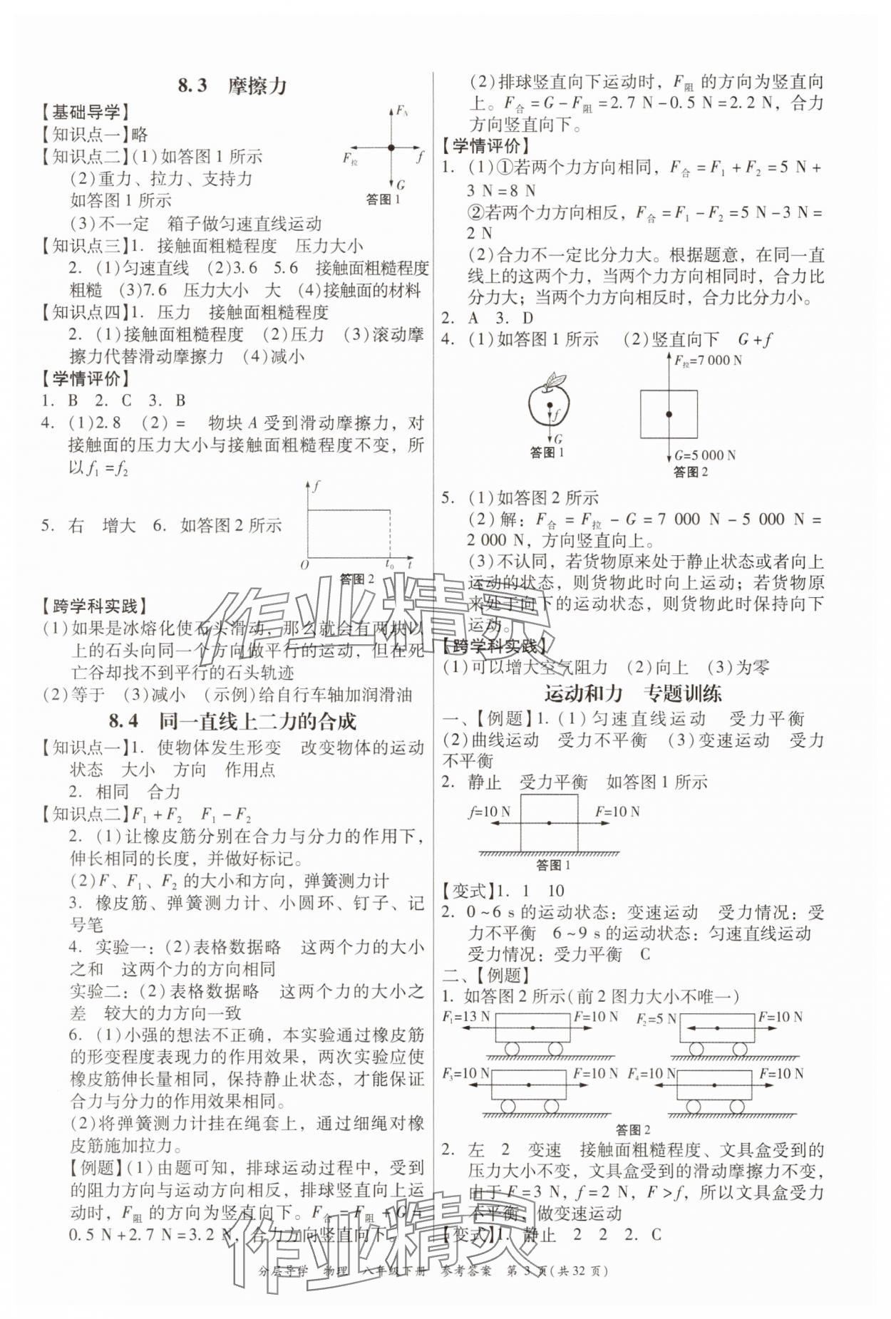 2025年分層導學八年級物理下冊人教版 第3頁