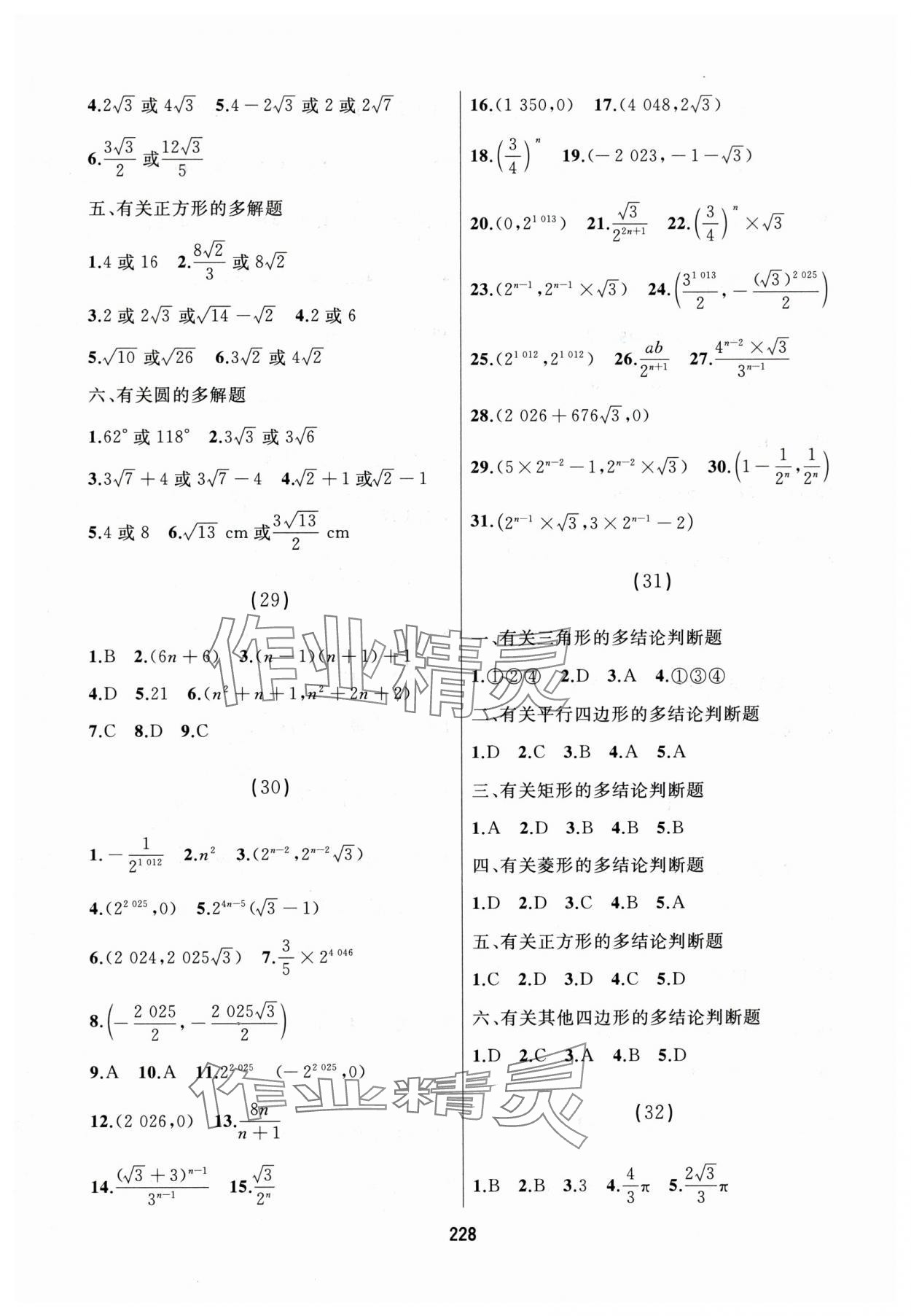 2025年龍江中考數(shù)學(xué) 參考答案第8頁