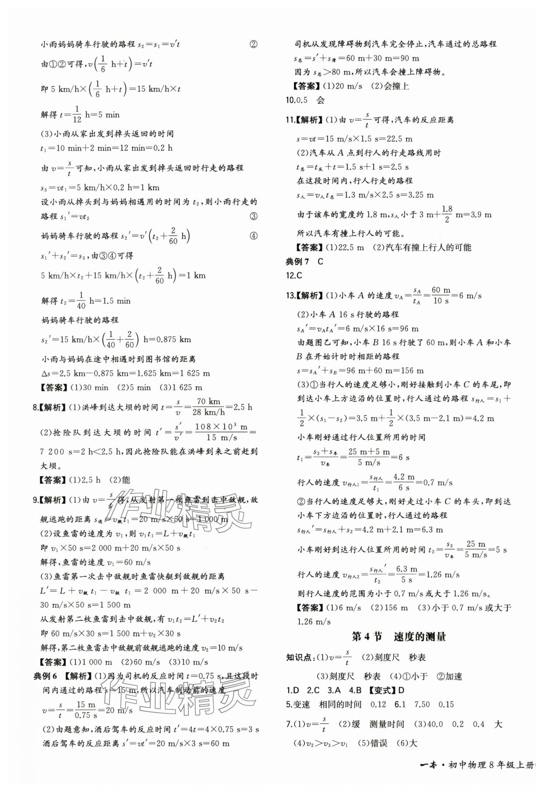 2024年一本八年級物理上冊人教版重慶專版 第3頁