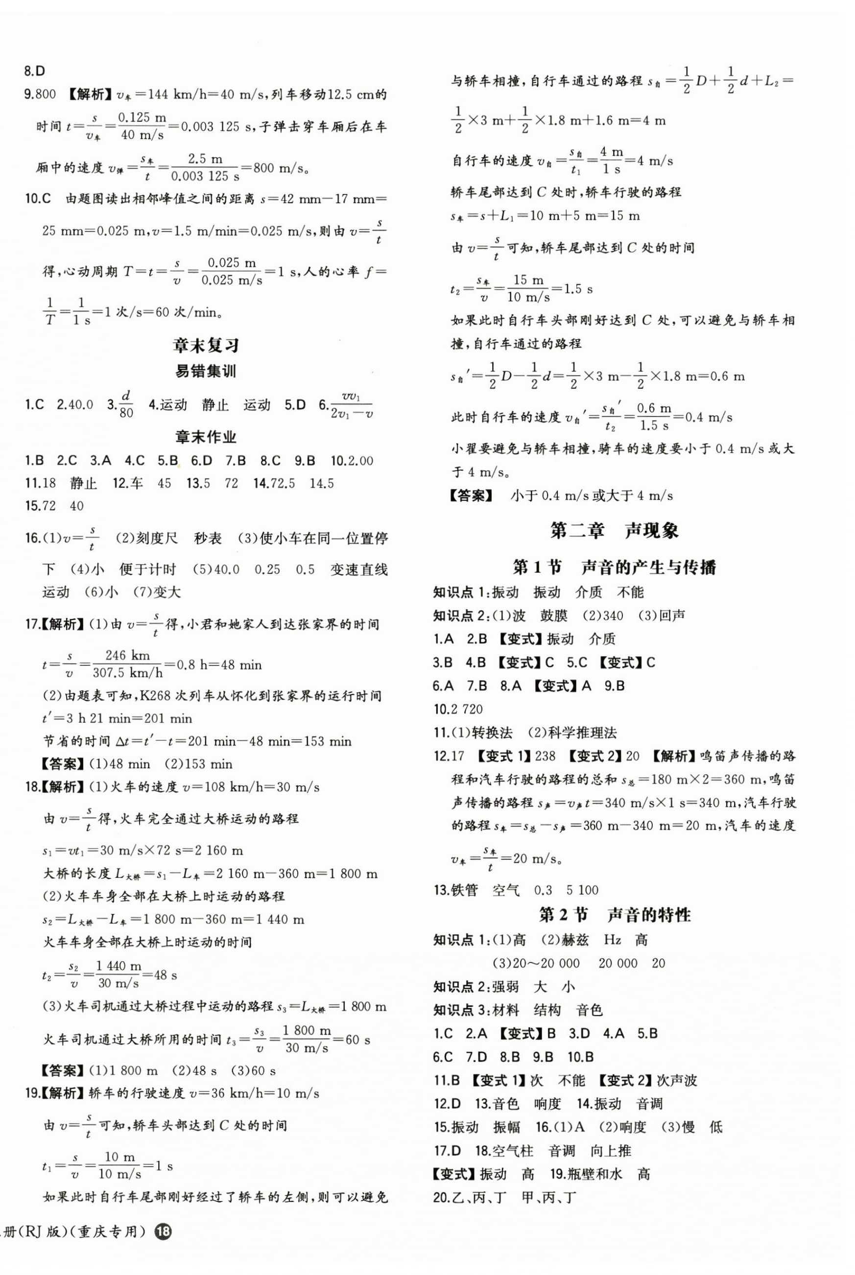 2024年一本八年級物理上冊人教版重慶專版 第4頁