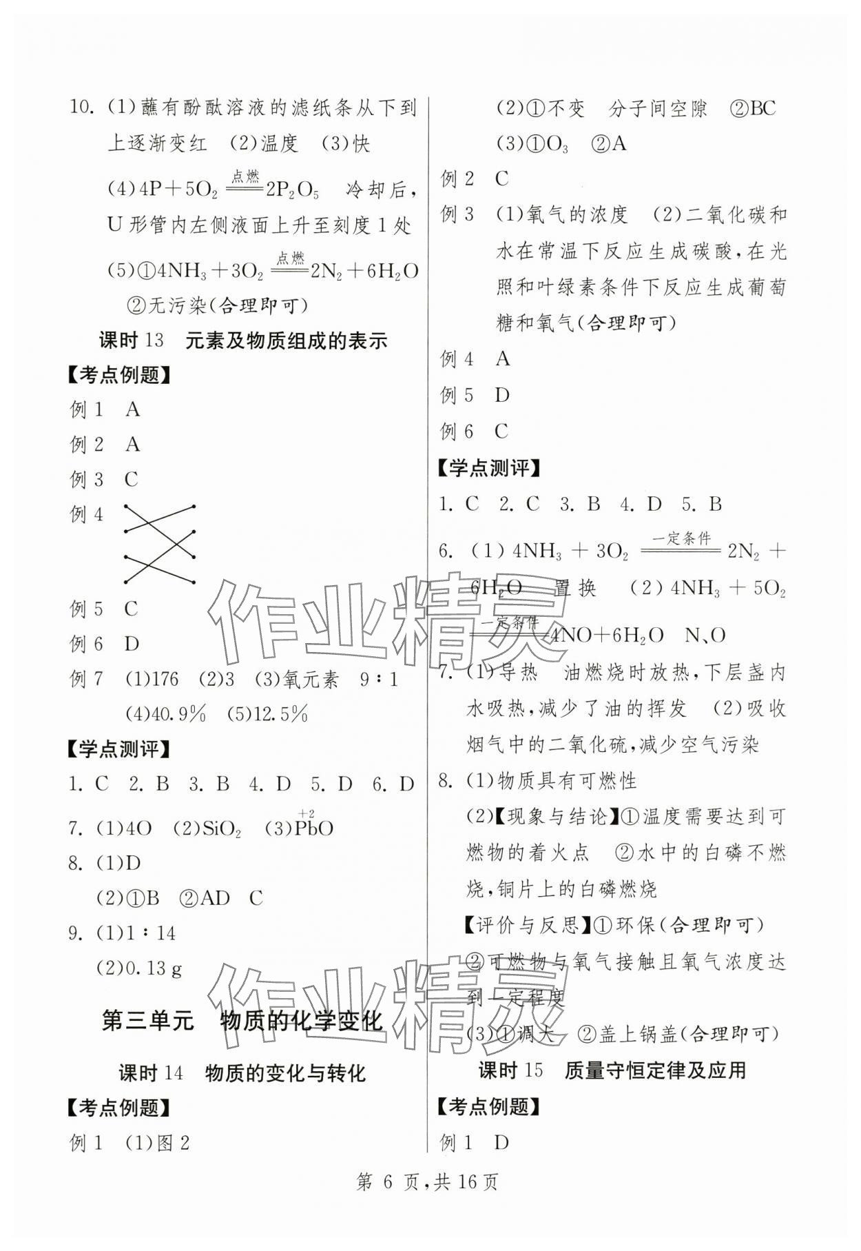 2025年中考總復(fù)習(xí)吉林教育出版社化學(xué) 第6頁