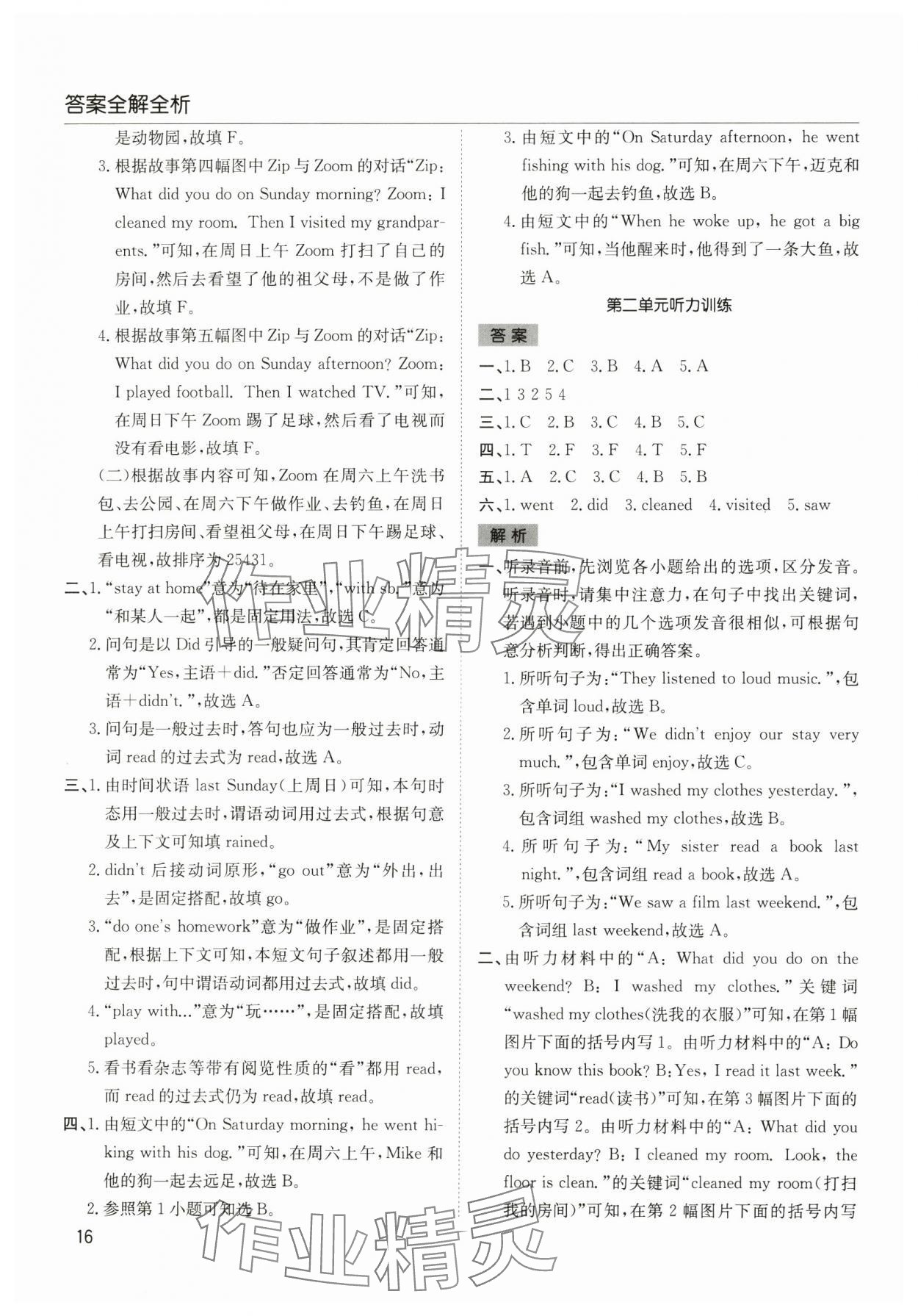 2025年陽光課堂課時作業(yè)六年級英語下冊人教版 第16頁