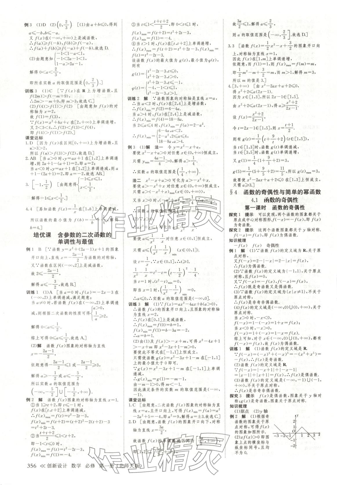 2025年創(chuàng)新設(shè)計(jì)高中數(shù)學(xué)必修第一冊(cè)北師大版&nbsp;參考答案第15頁(yè)