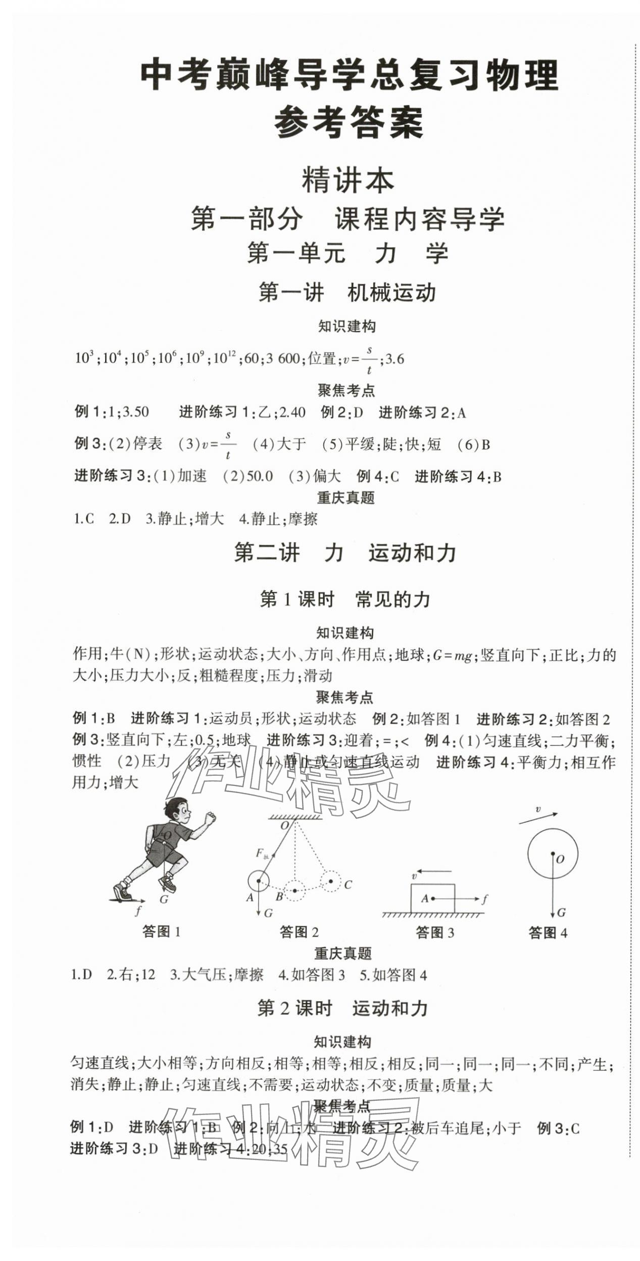 2024年巔峰導學總復習物理重慶專版 第1頁