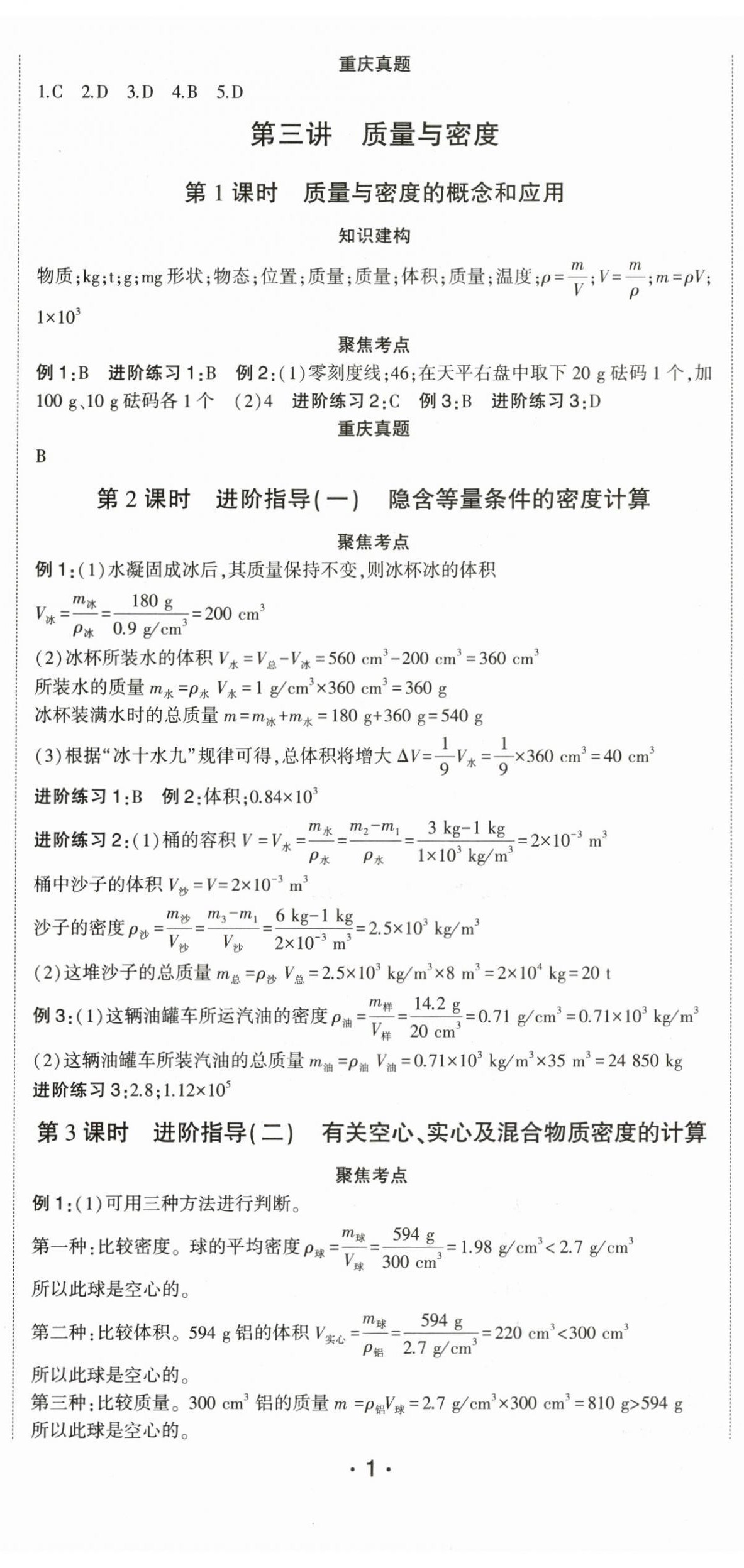 2024年巅峰导学总复习物理重庆专版 第2页