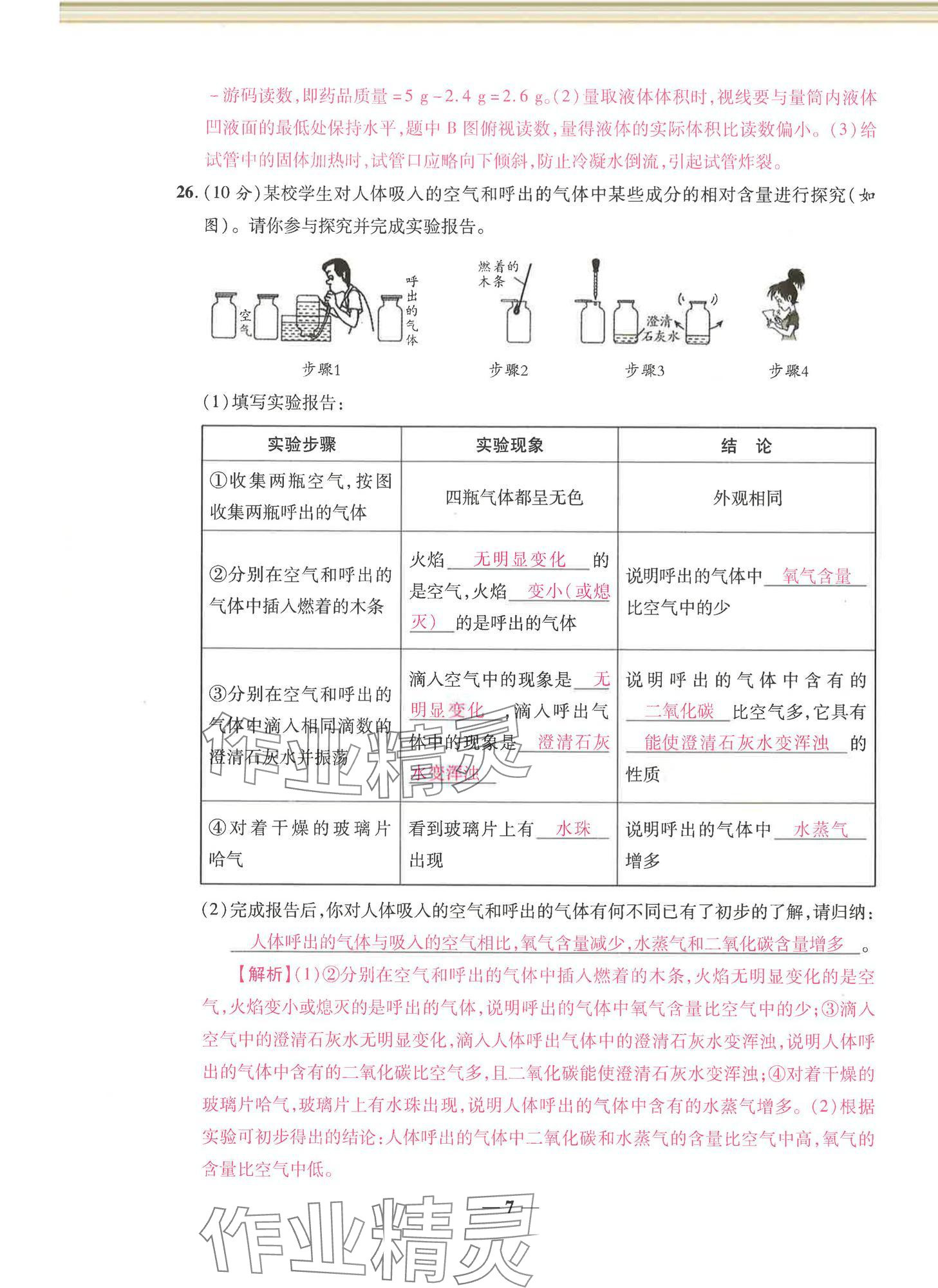 2024年云南本土名校金卷九年級化學(xué)全一冊人教版 第7頁