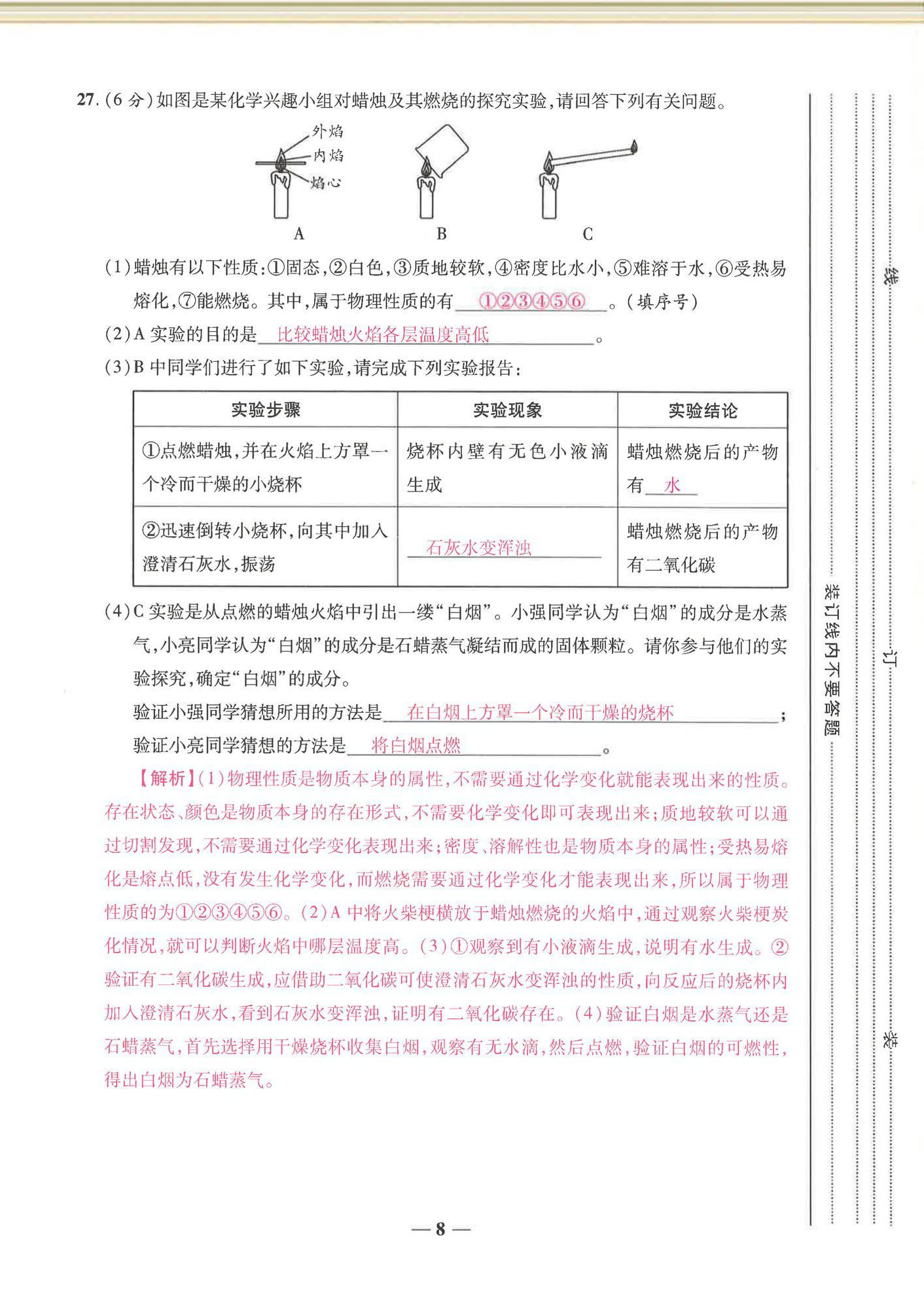 2024年云南本土名校金卷九年級化學(xué)全一冊人教版 第8頁