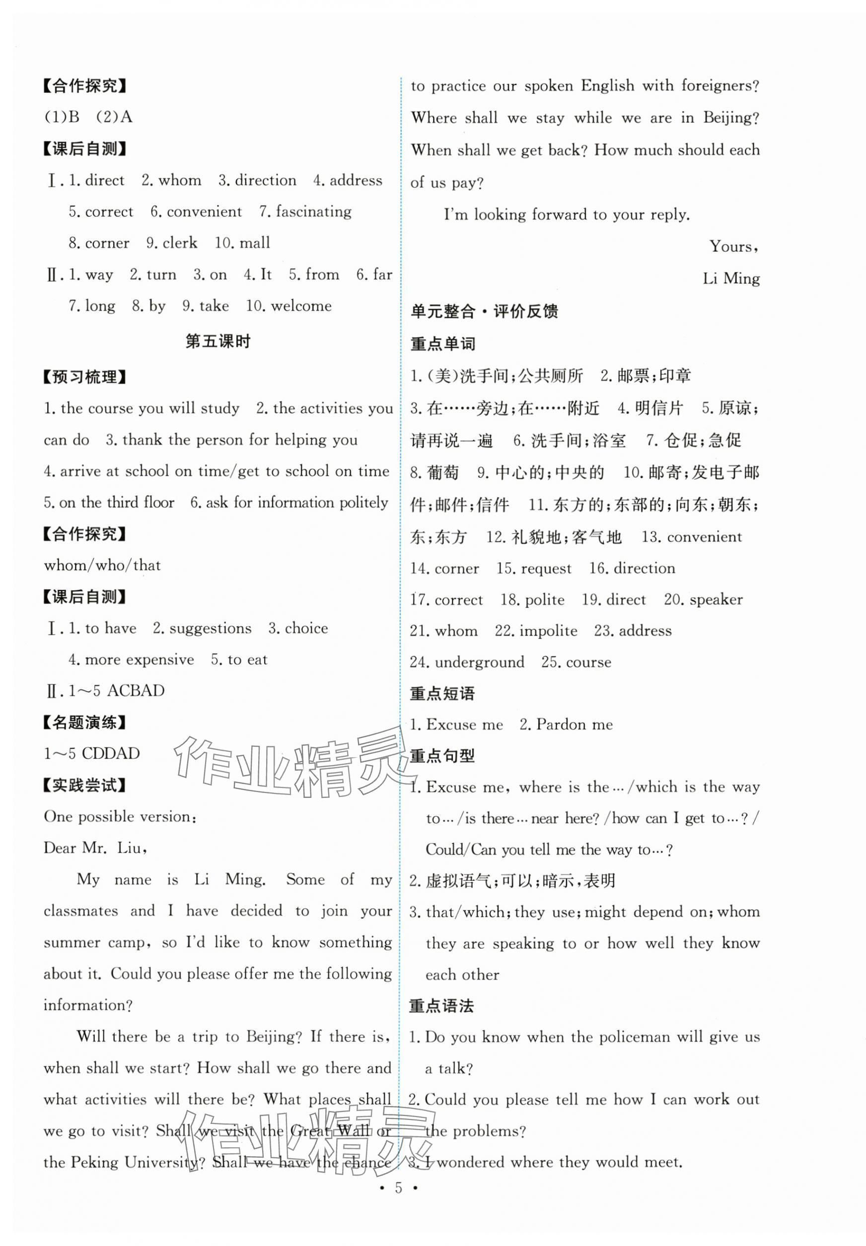 2025年能力培養與測試九年級英語全一冊人教版 第5頁