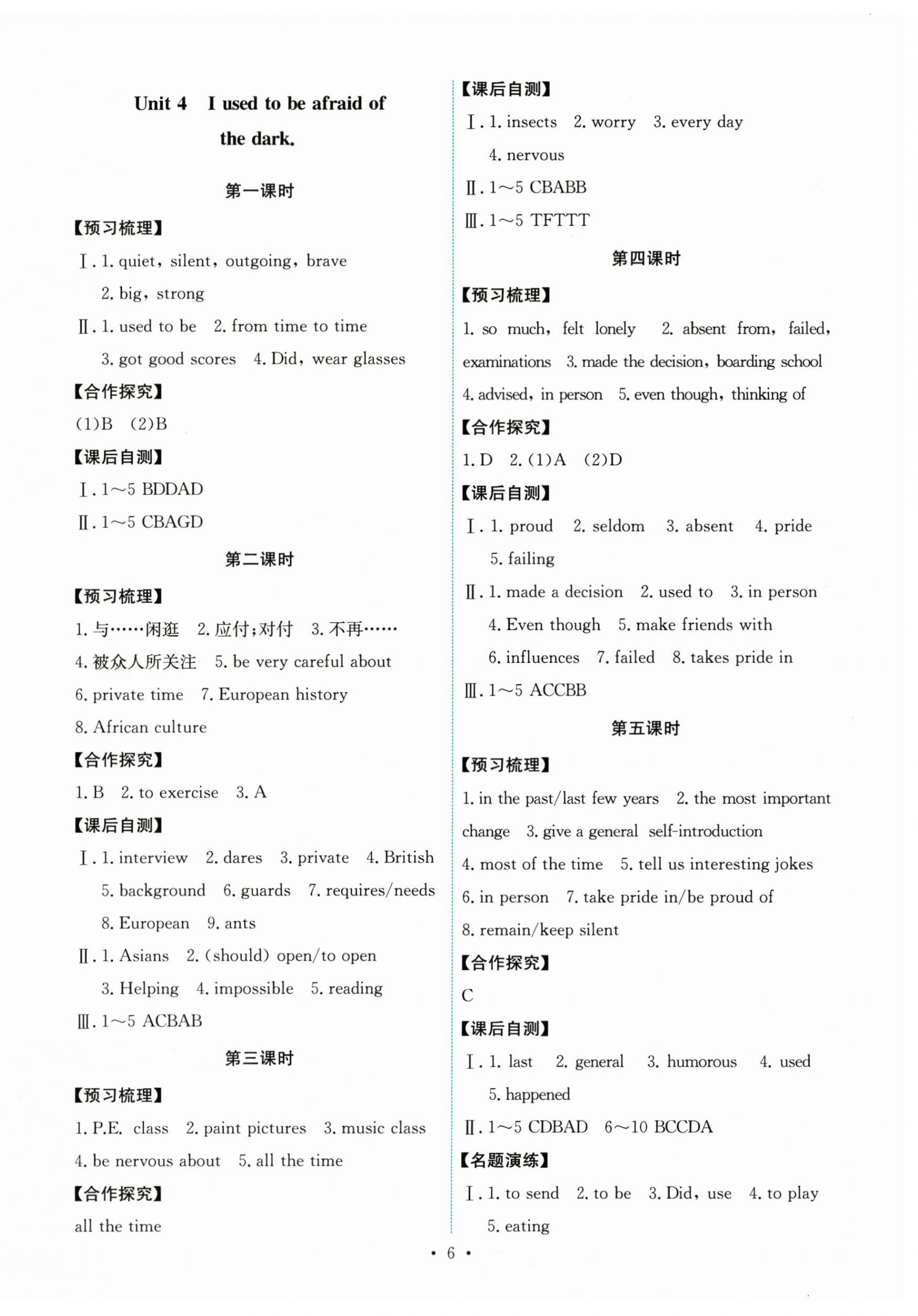 2025年能力培養與測試九年級英語全一冊人教版 第6頁
