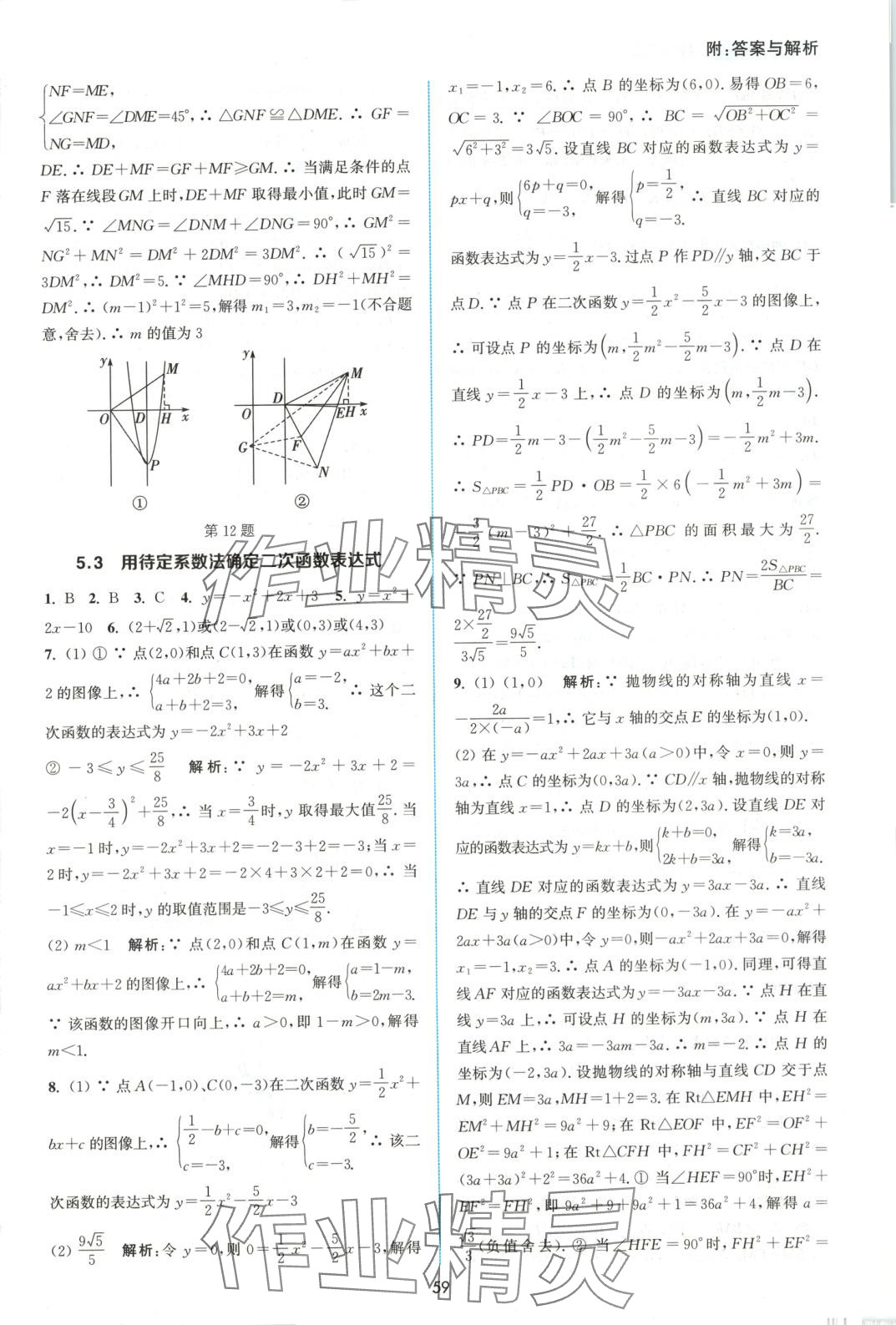 2025年通城學典非常課課通九年級數學下冊蘇科版江蘇專版 第3頁