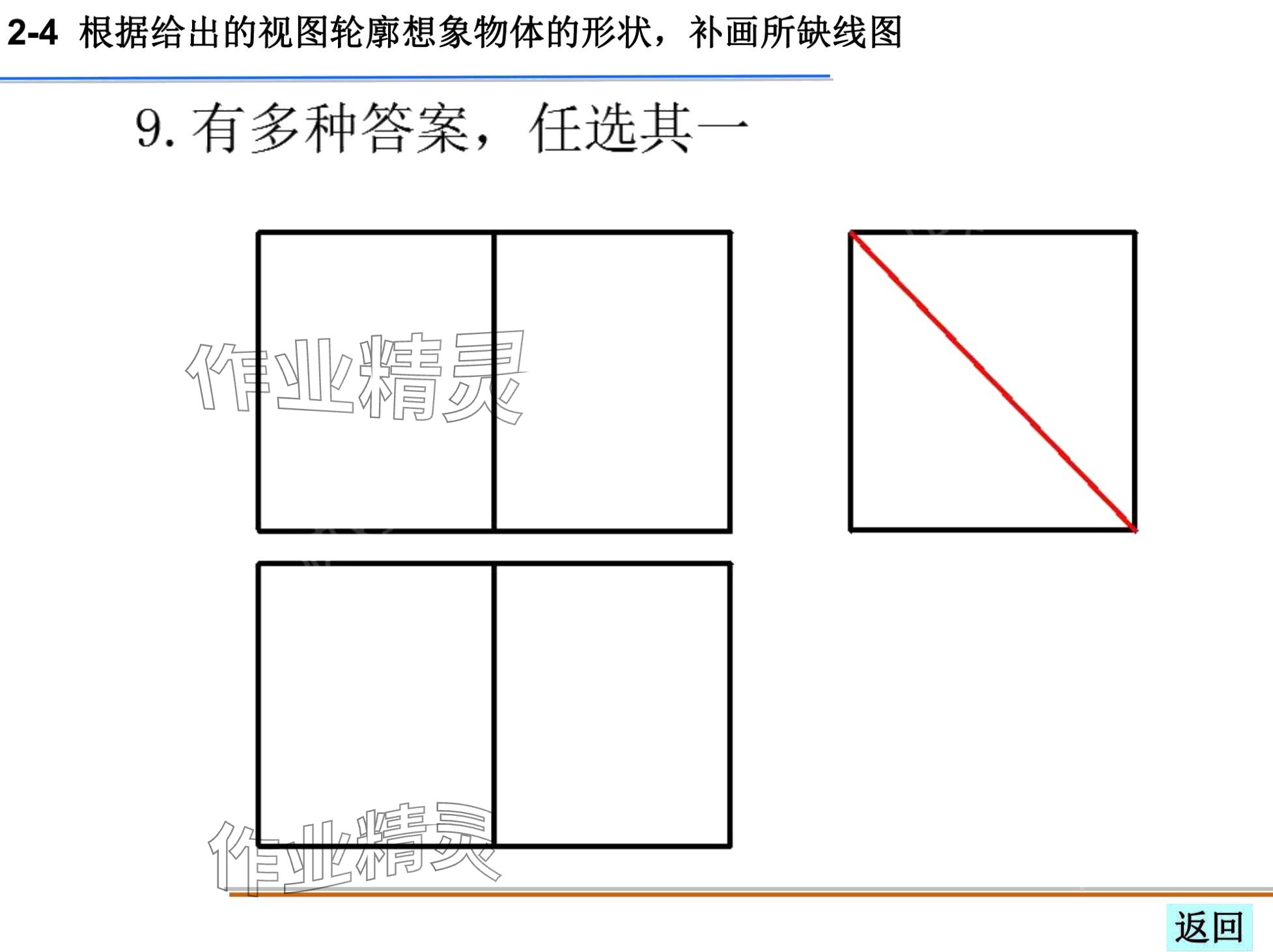 2024年机械制图习题集&nbsp;第35页
