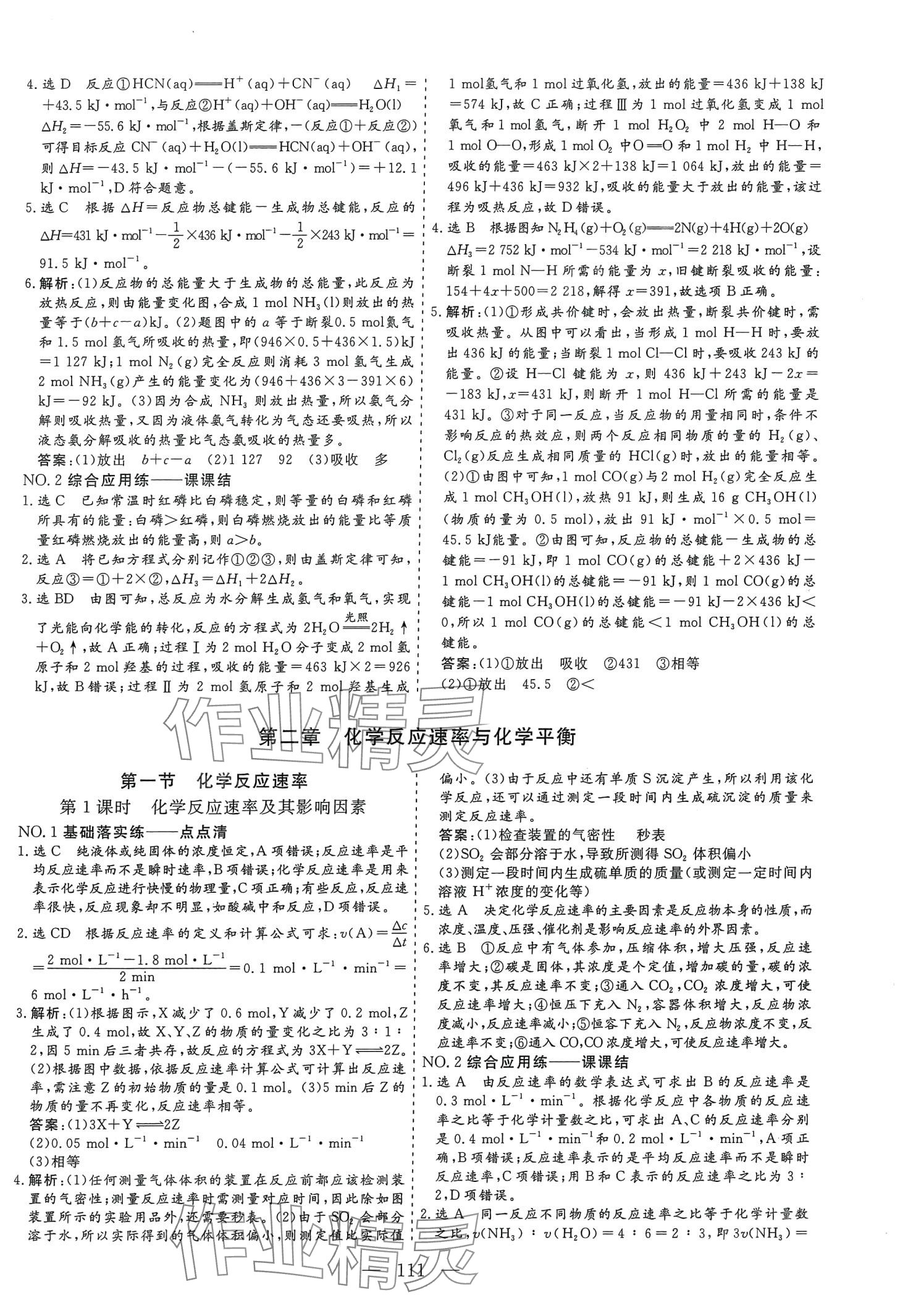 2024年新課程自主評(píng)價(jià)高中化學(xué)選擇性必修1人教版 第3頁
