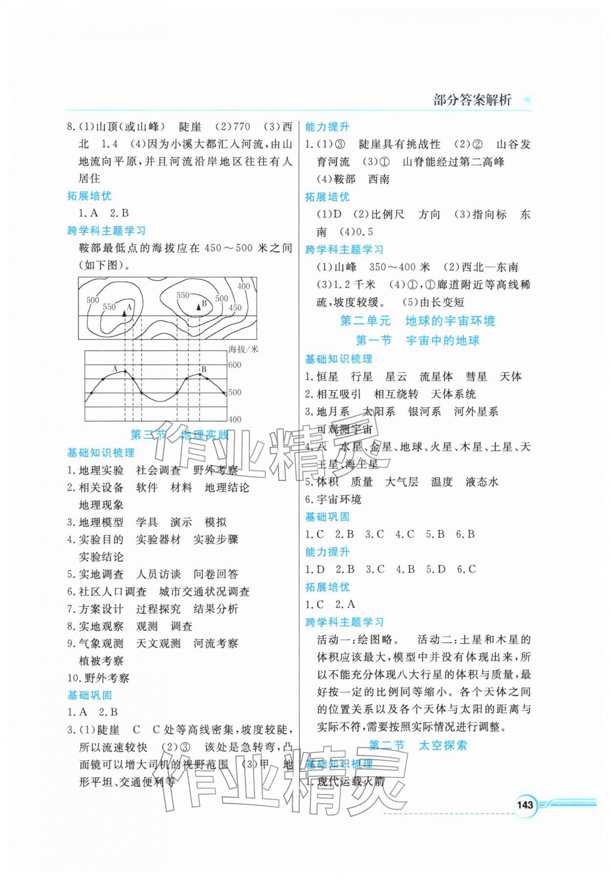 2025年南方新視野金榜學案七年級地理上冊粵人版&nbsp;第3頁