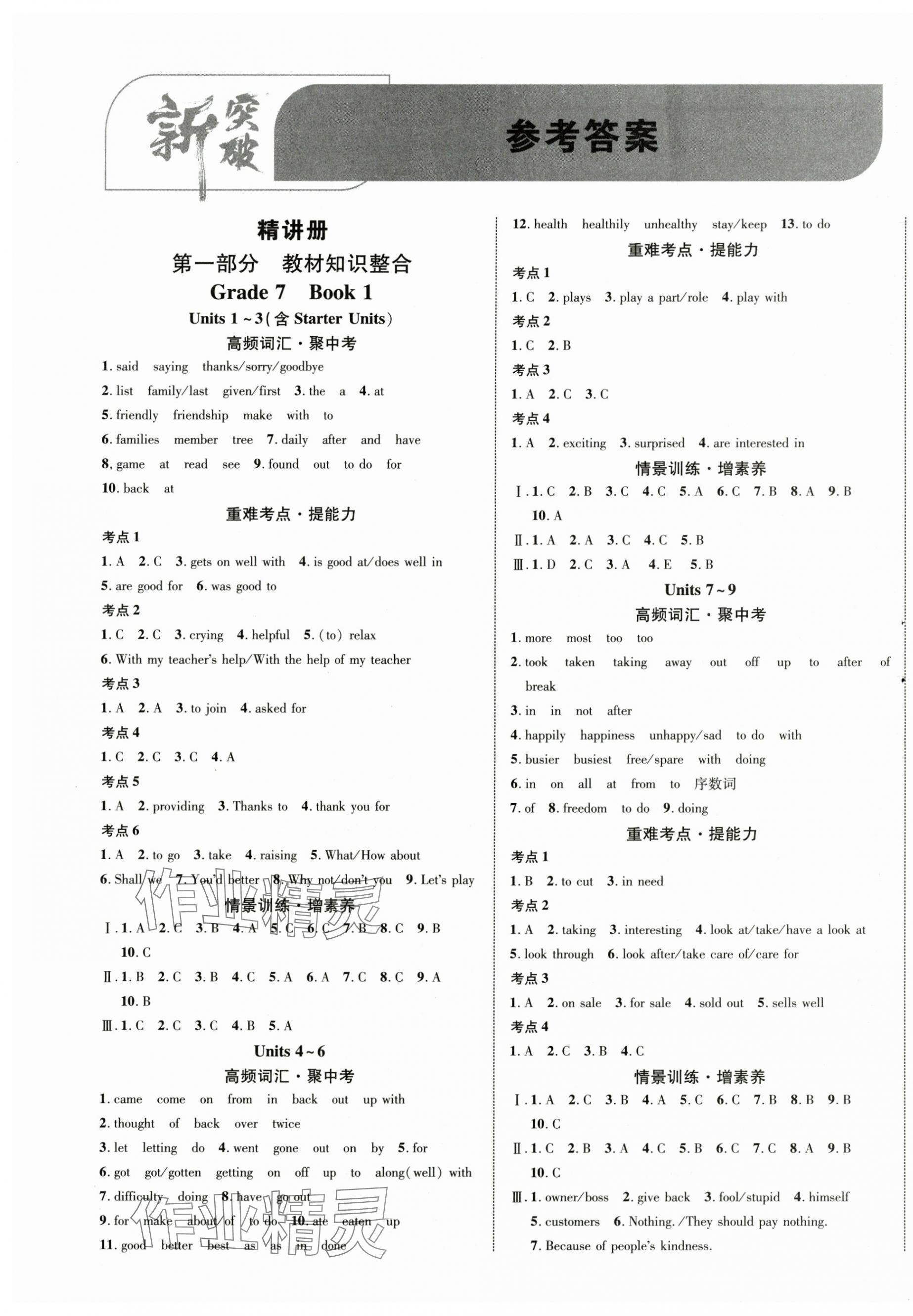 2025年海南中考新突破英語人教版 第1頁