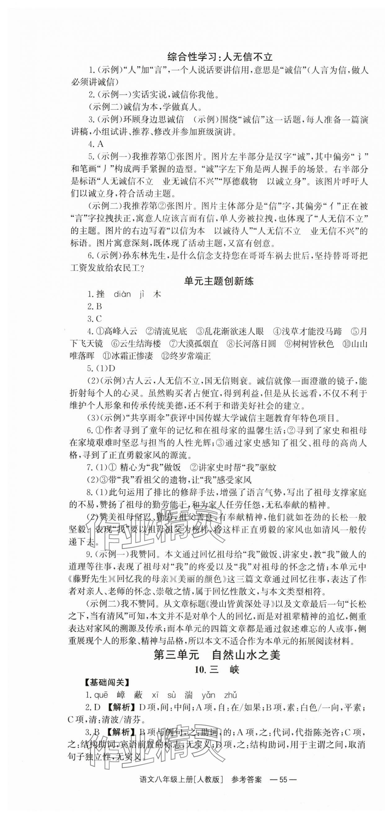 2024年全效学习同步学练测八年级语文上册人教版 第7页