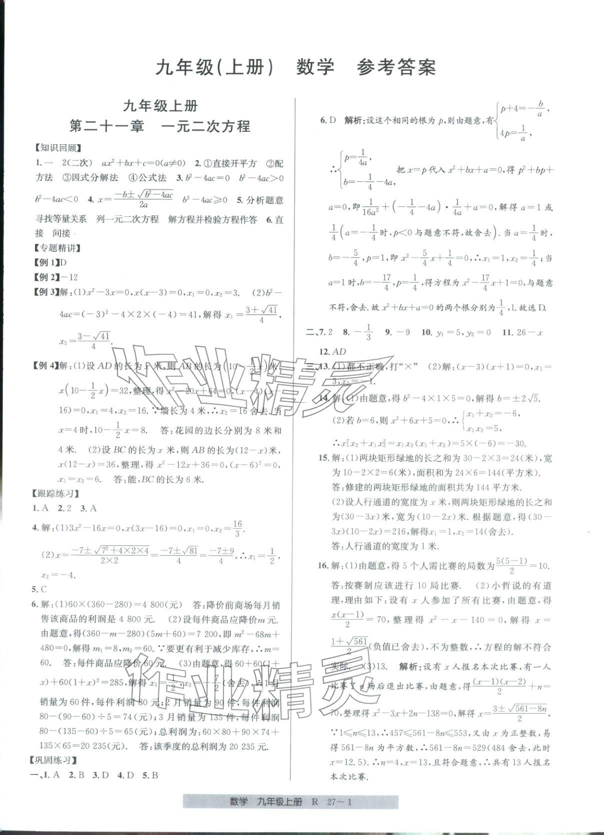 2026年期末直通车九年级数学全一册人教版 第1页
