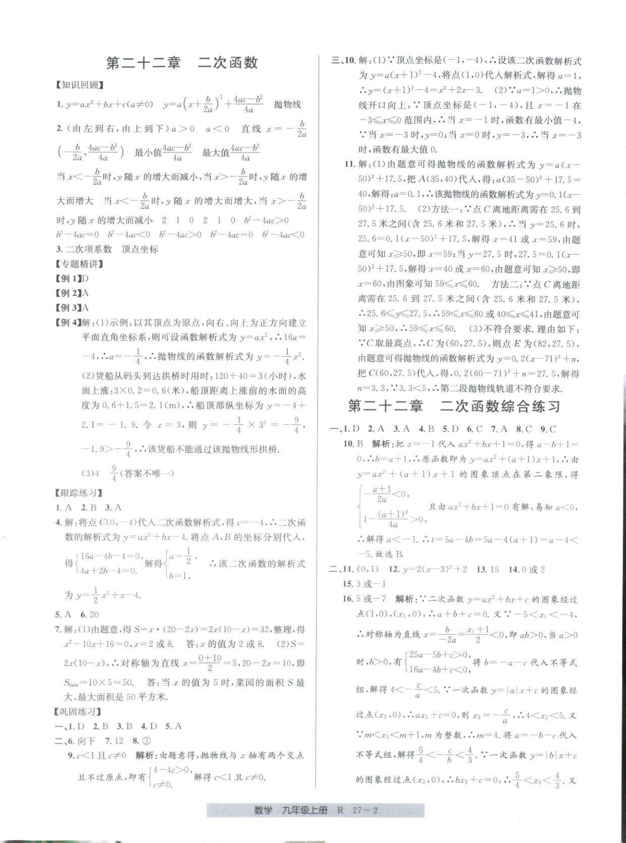 2026年期末直通车九年级数学全一册人教版 第2页