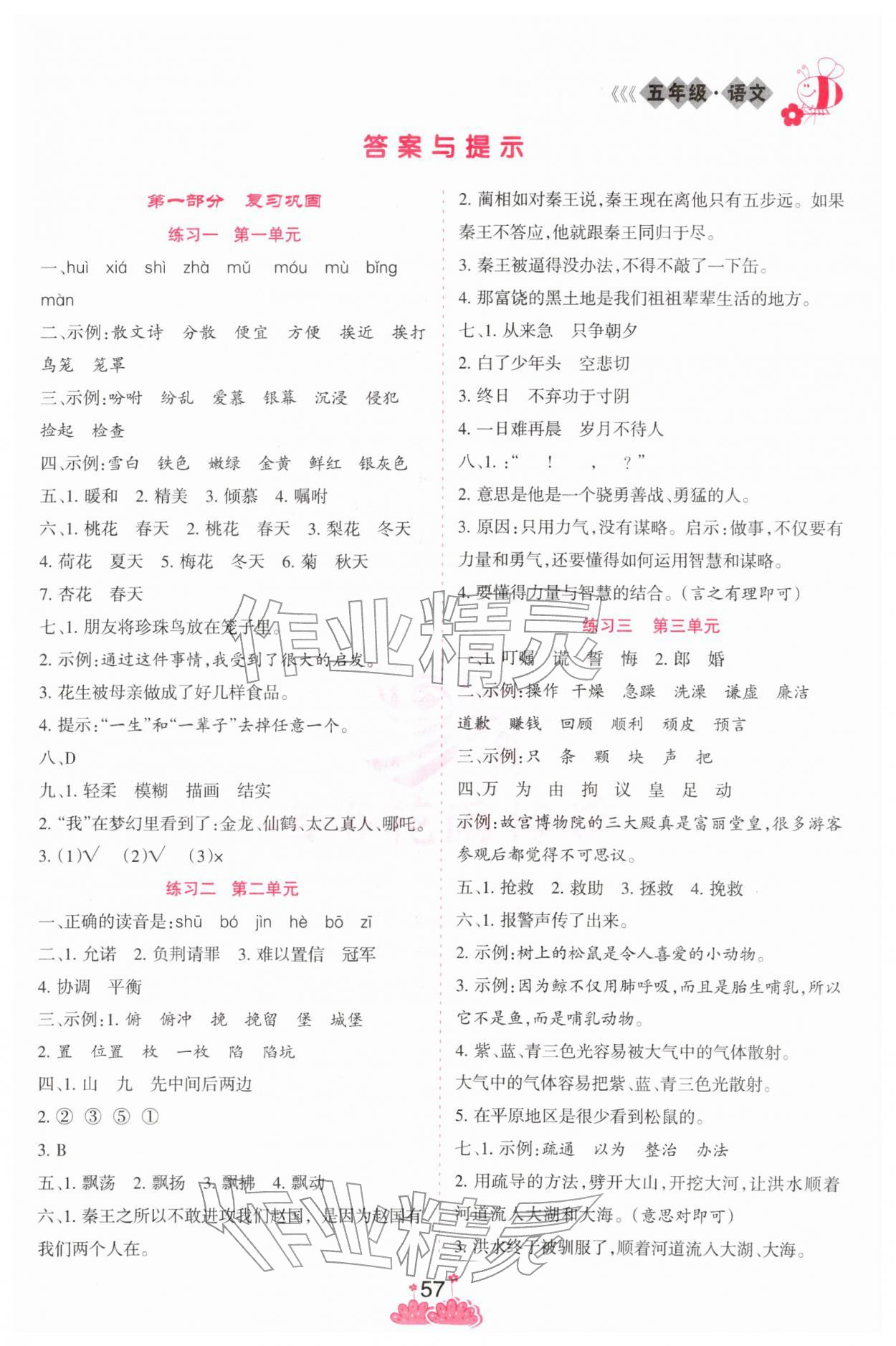 2026年假日时光寒假作业阳光出版社五年级语文人教版&nbsp;第1页