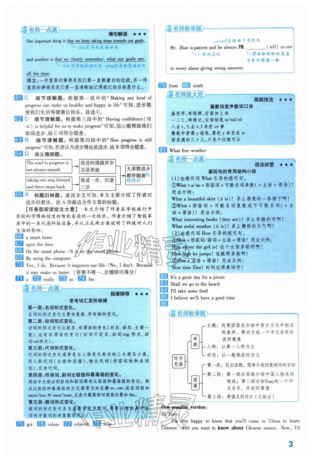 2024年金考卷45套汇编英语河北专版 第3页