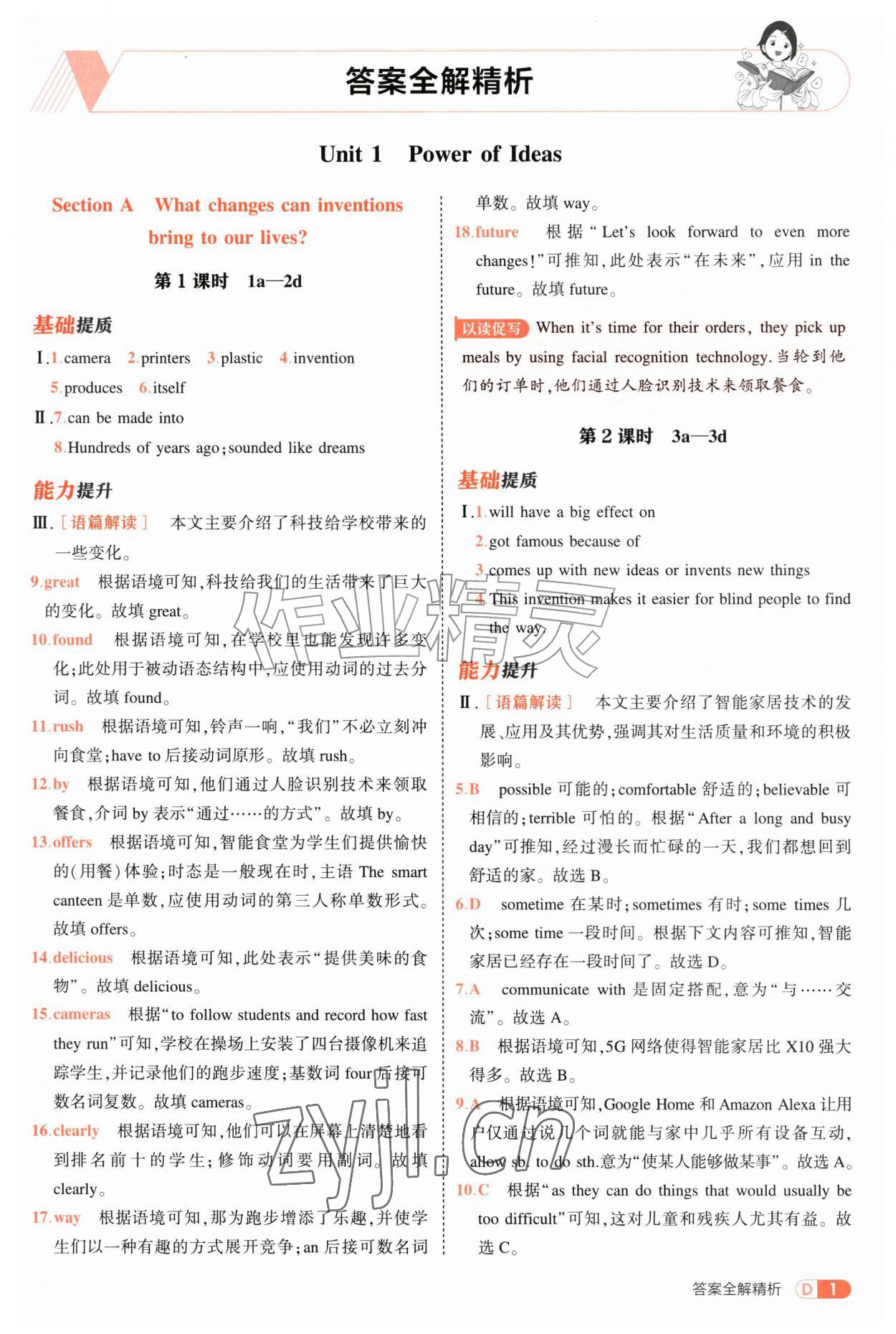 2026年5年中考3年模拟九年级英语全一册鲁教版山东专版&nbsp;第1页