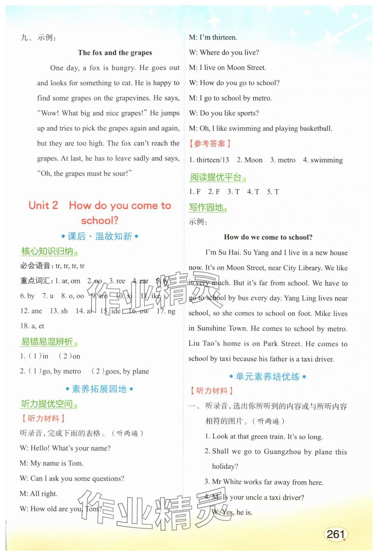 2025年亮點(diǎn)給力課堂筆記五年級(jí)英語(yǔ)下冊(cè)譯林版 第3頁(yè)