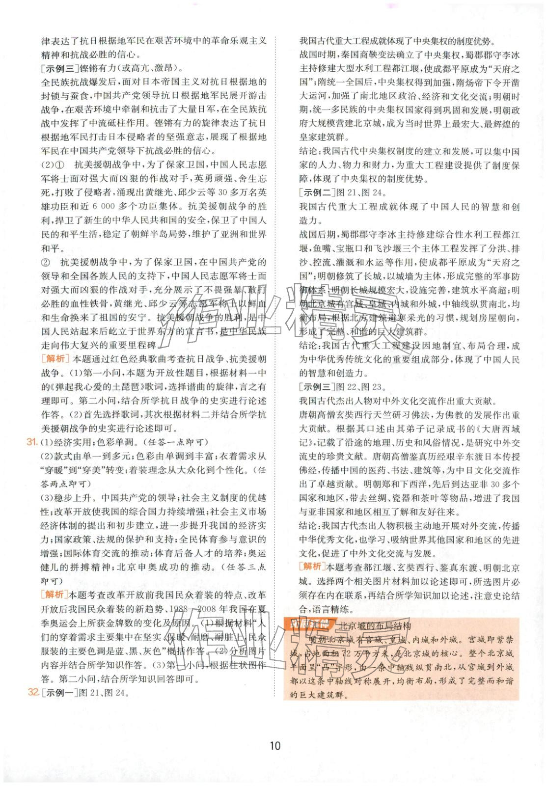 2026年春雨教育中考試卷精選九年級(jí)歷史全一冊(cè)人教版福建專版&nbsp;第10頁