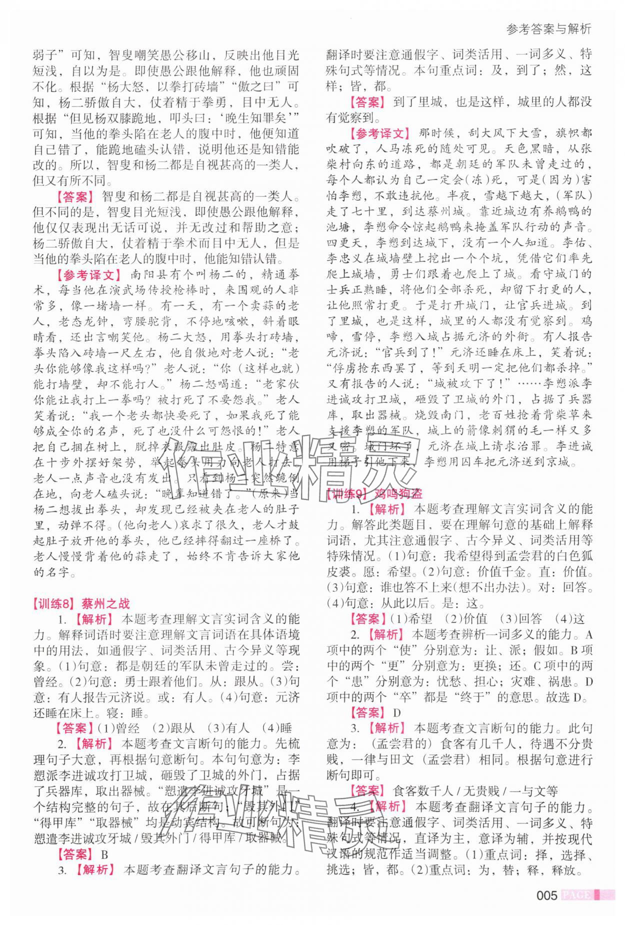 2025年木頭馬文言文閱讀高效訓(xùn)練88篇八年級(jí)語(yǔ)文 第5頁(yè)
