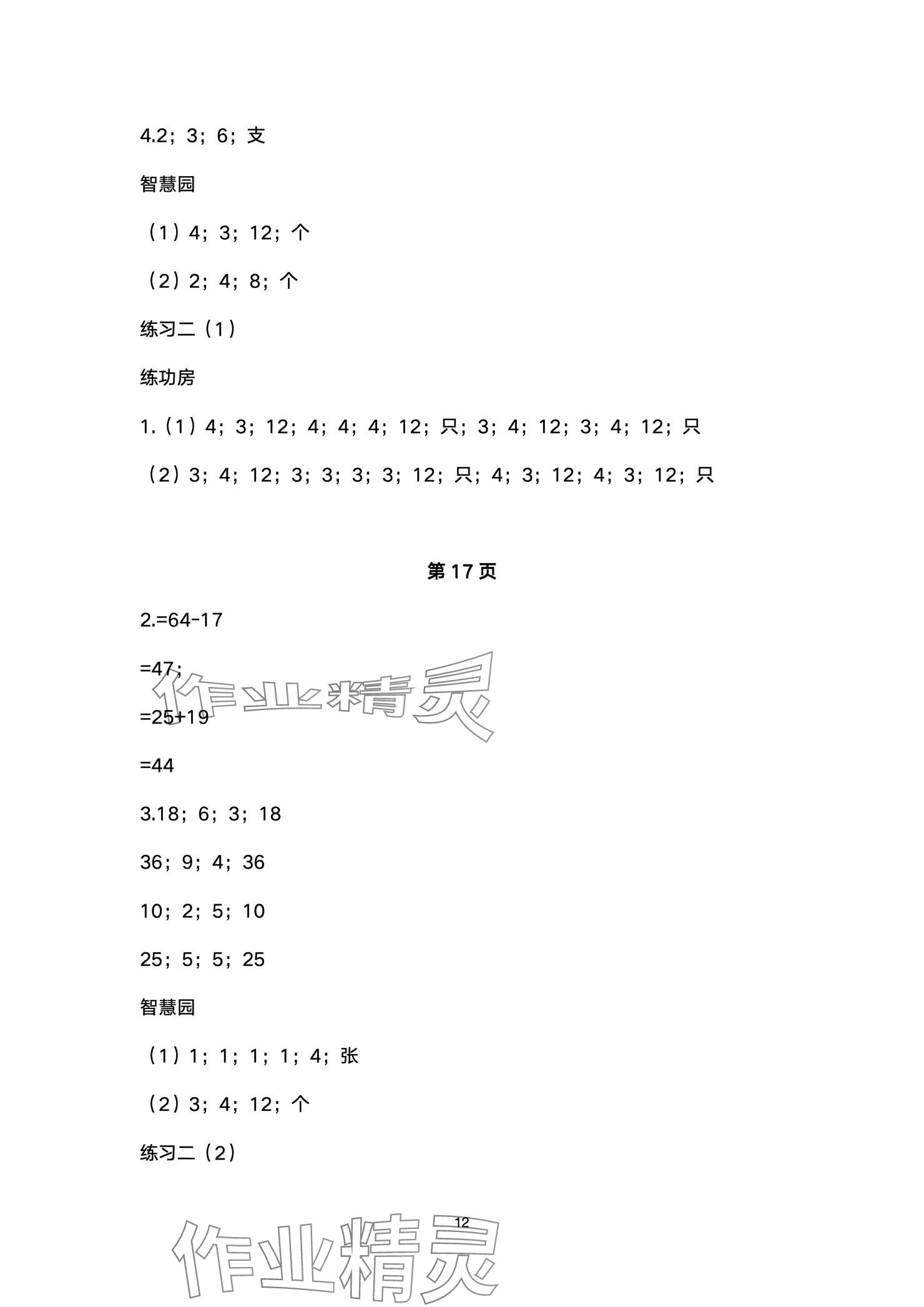 2024年课堂练习二年级数学上册北师大版彩色版 参考答案第12页