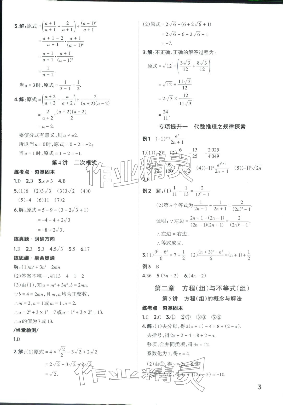 2026年晋一中考精准提分数学山西专版&nbsp;第3页