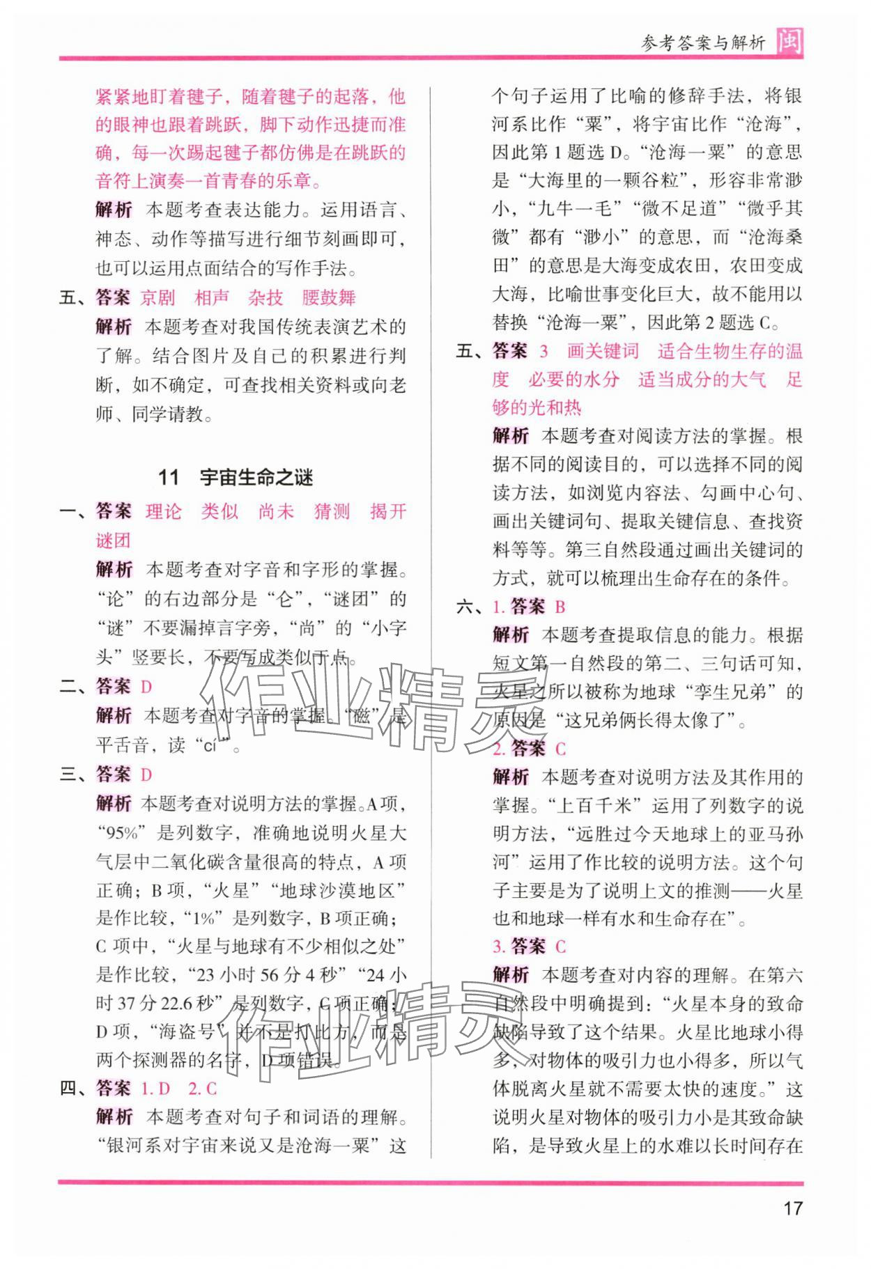 2024年木頭馬分層課課練六年級(jí)語(yǔ)文上冊(cè)人教版福建專版 參考答案第17頁(yè)