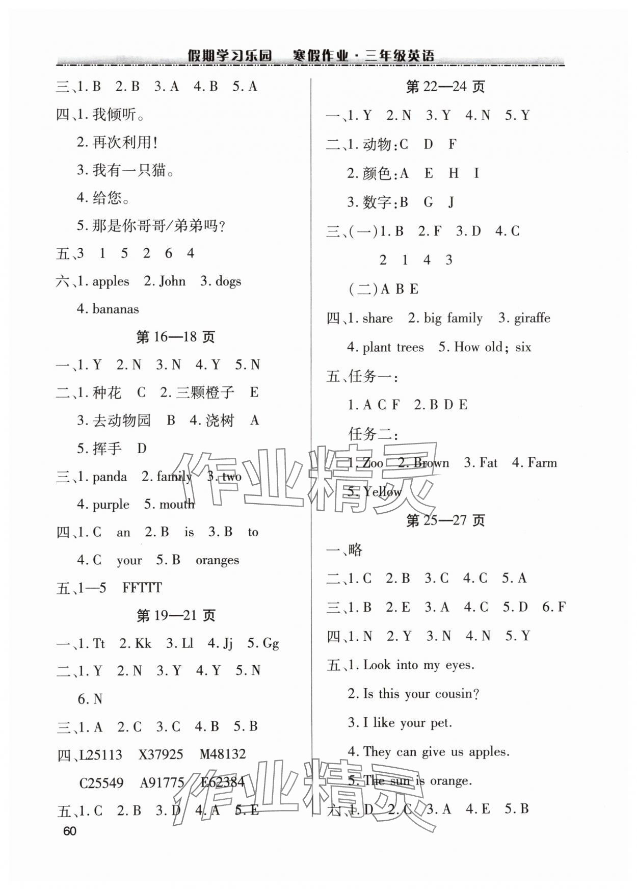 2025年假期学习乐园寒假作业世界图书出版公司三年级英语陕旅版 第2页