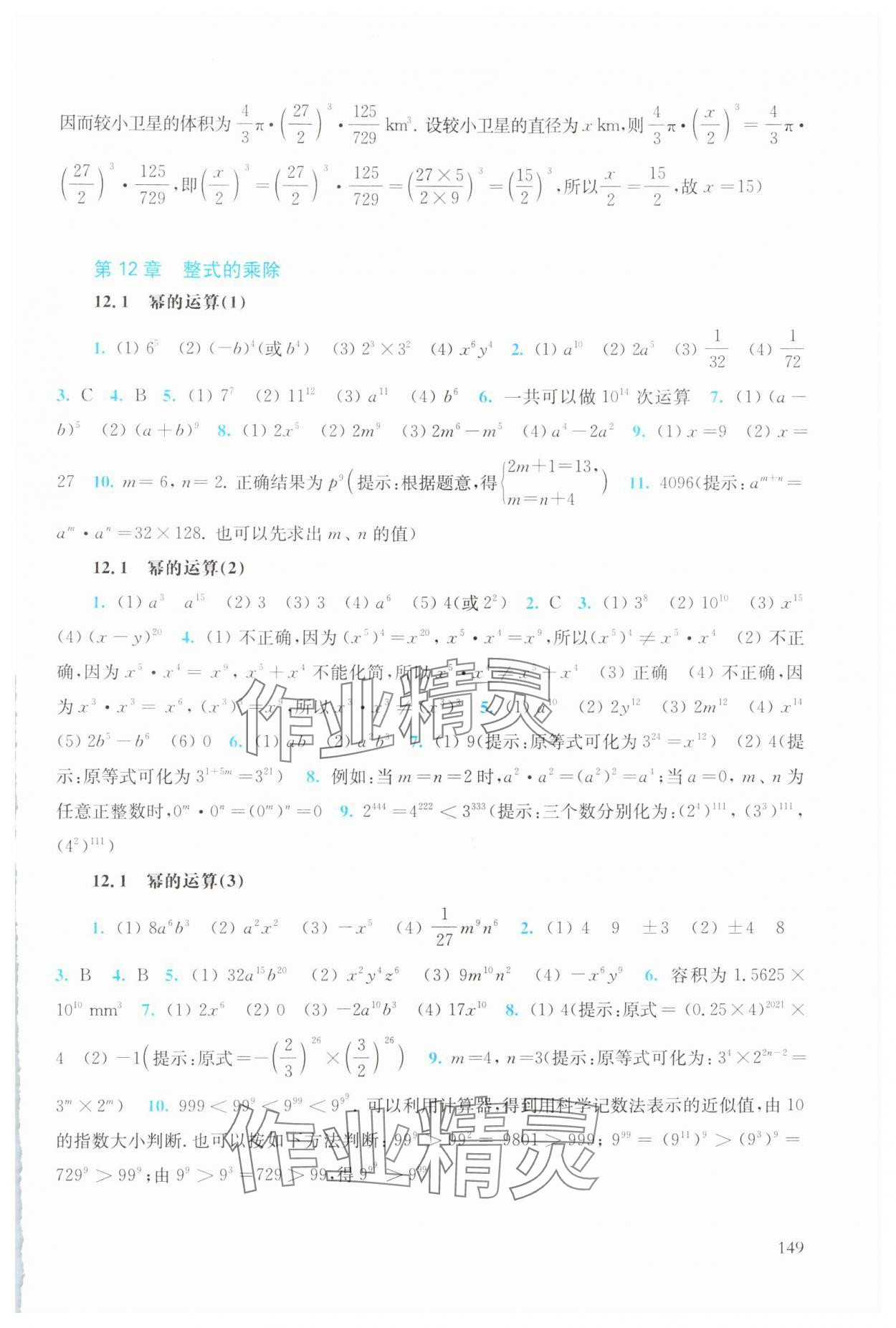 2024年同步練習(xí)冊(cè)華東師范大學(xué)出版社八年級(jí)數(shù)學(xué)上冊(cè)華師大版 第3頁(yè)