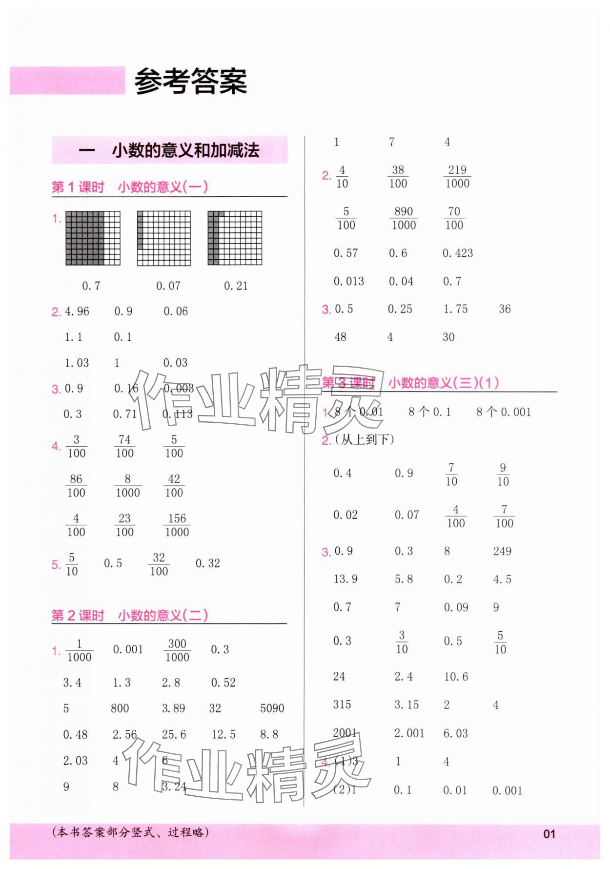 2025年木头马计算小状元四年级数学下册北师大版 参考答案第1页