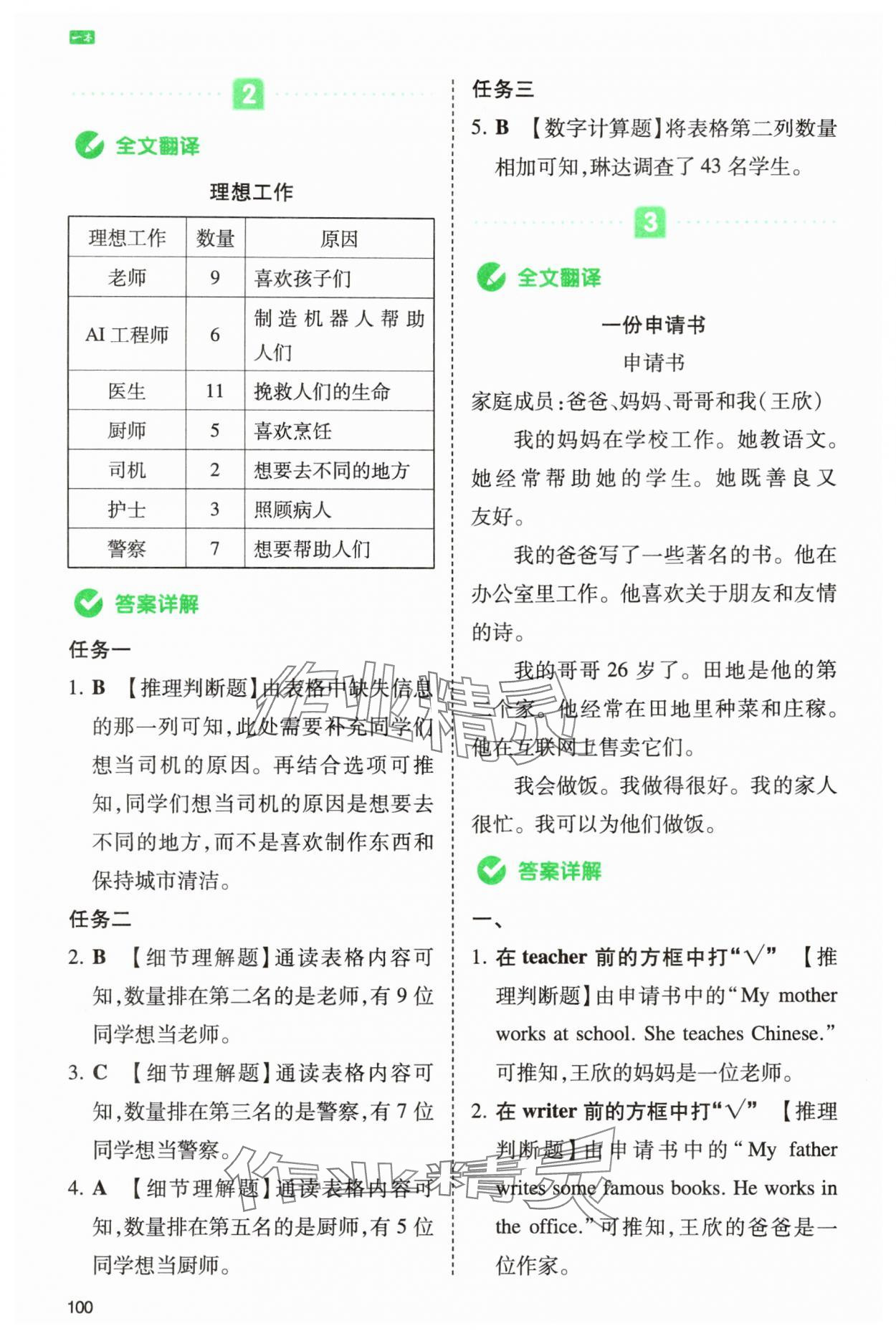 2025年一本同步阅读四年级英语上册人教版浙江专版 第2页