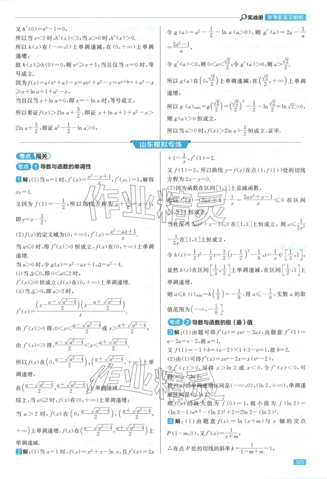 2026年實(shí)戰(zhàn)高考高中數(shù)學(xué)山東專版&nbsp;第29頁(yè)