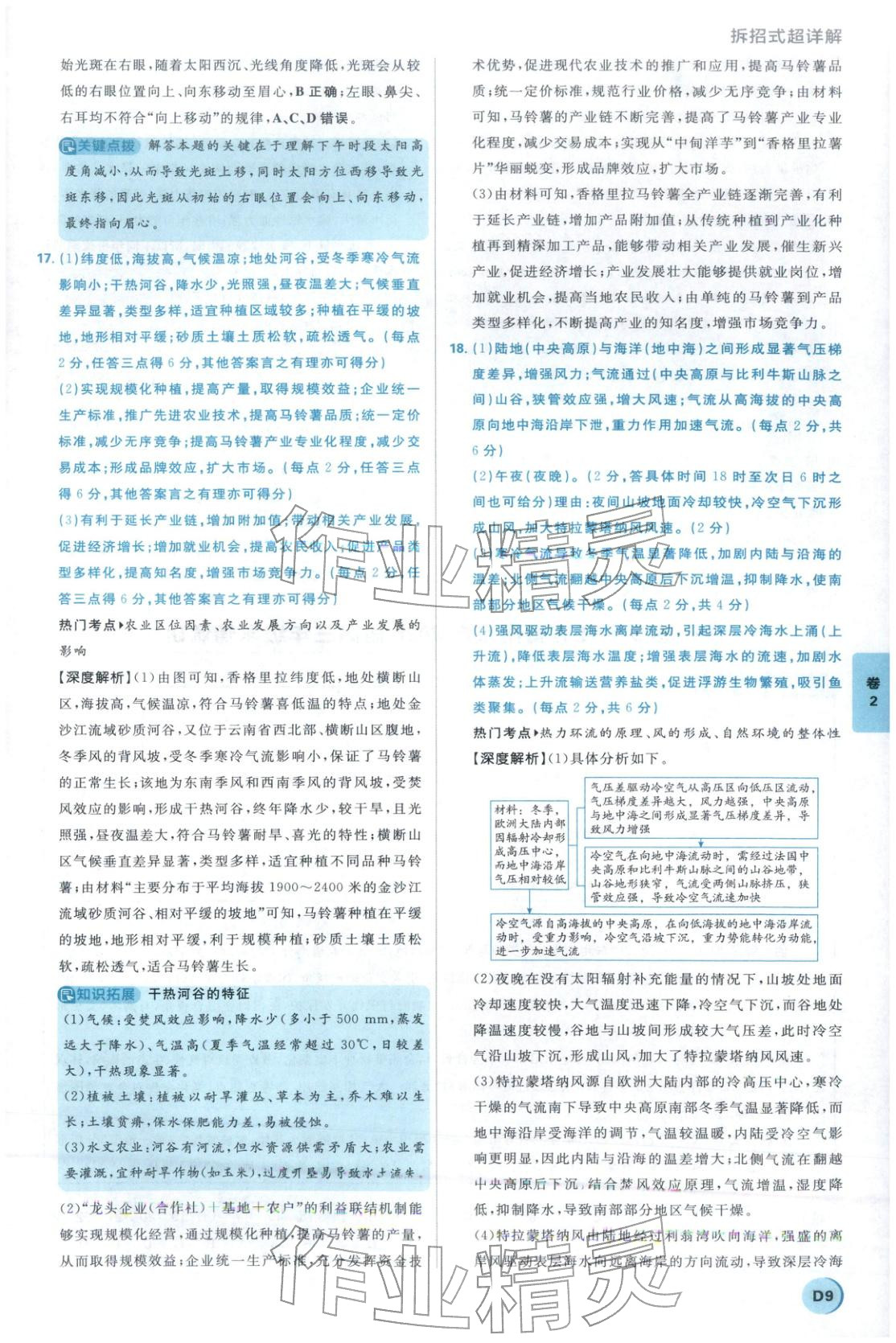 2026年理想树试题攻略高中地理 第8页