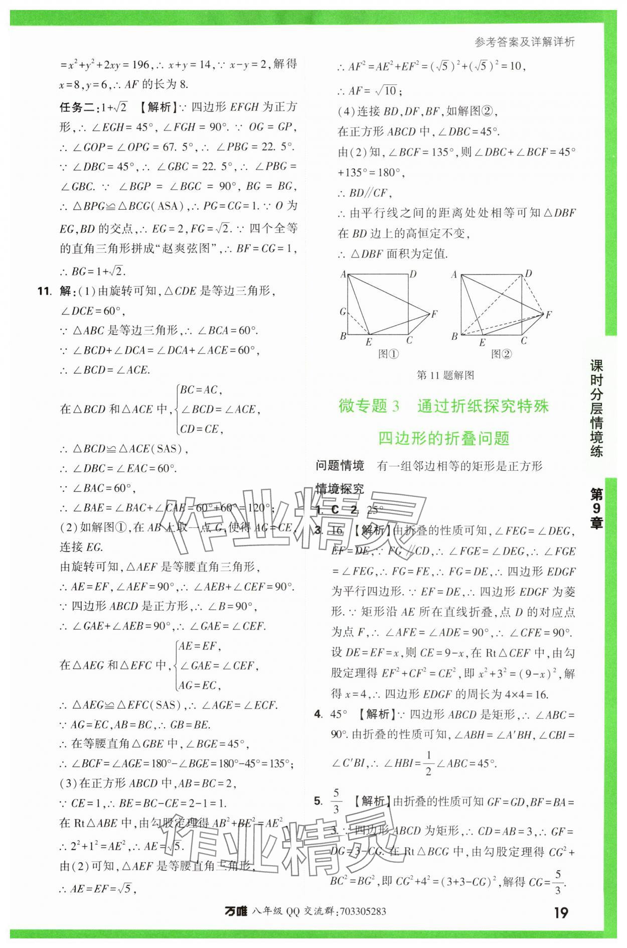2024年萬唯中考情境題八年級數學下冊蘇科版 第19頁