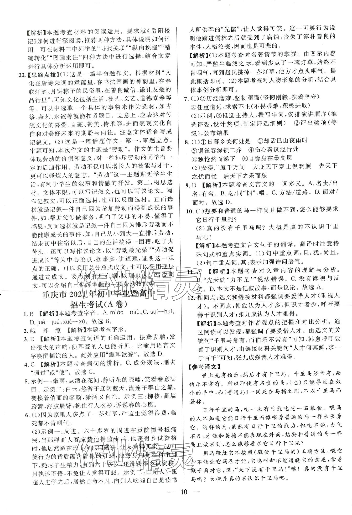 2024年中考必備南海出版公司語(yǔ)文重慶專(zhuān)版 第12頁(yè)