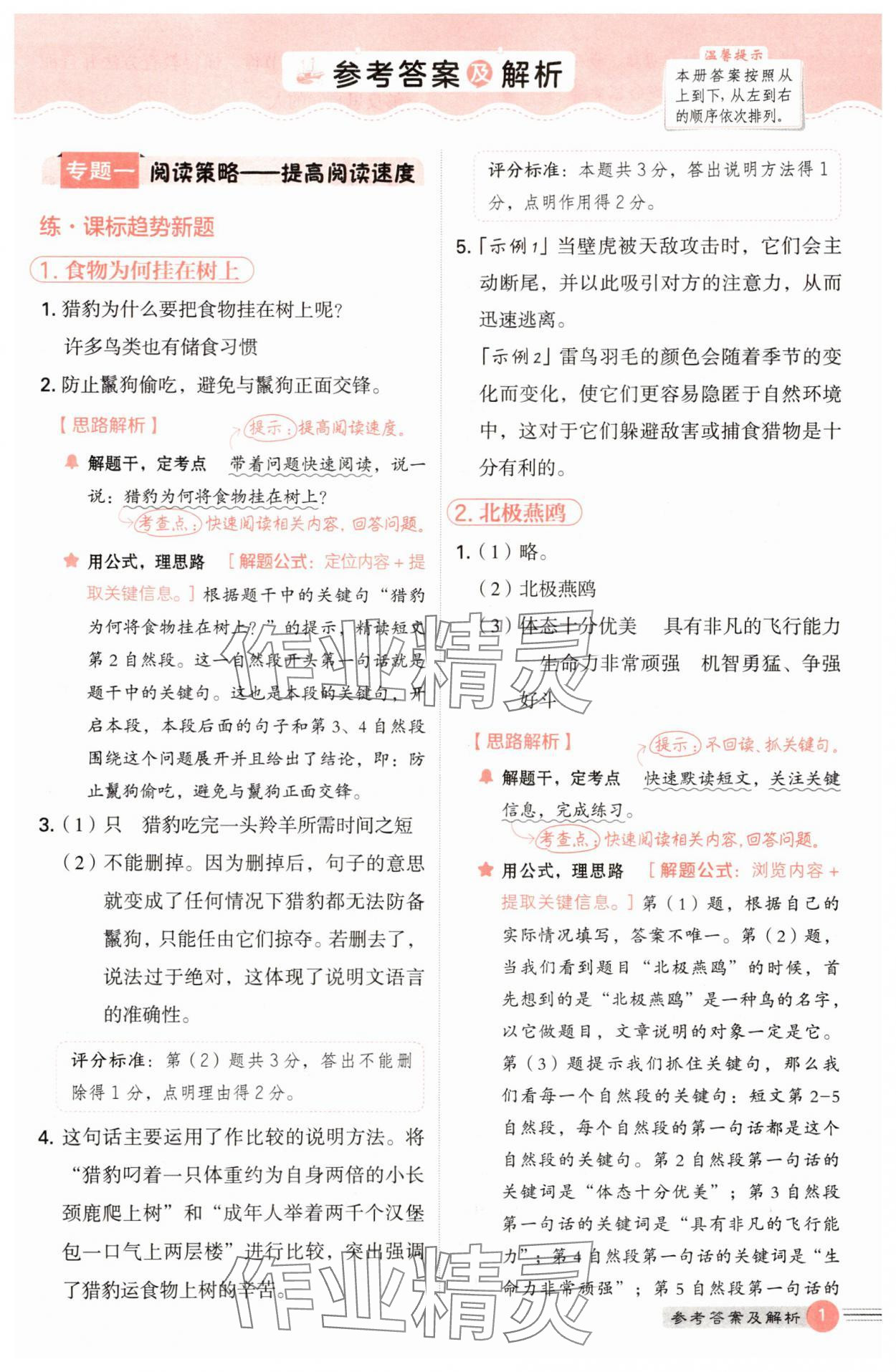 2025年魔卡阅读目标训练法五年级语文上册人教版 第1页
