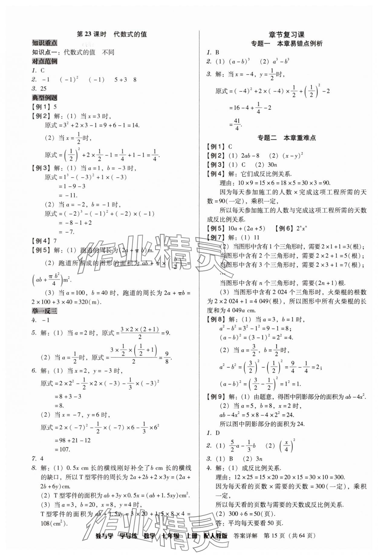 2025年教与学学导练七年级数学上册人教版&nbsp;第15页