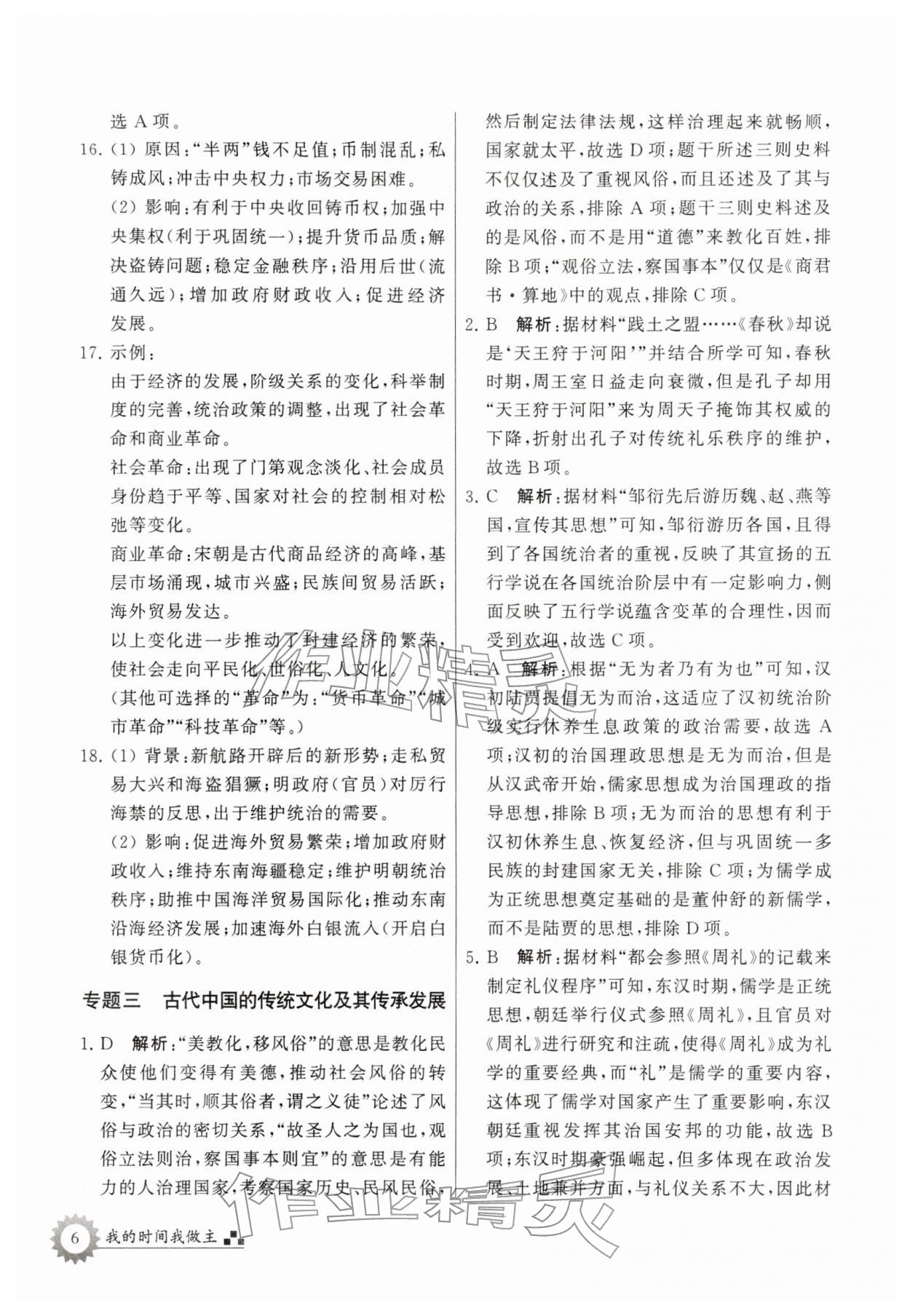 2026年最高考寒假作業(yè)高三歷史&nbsp;第6頁